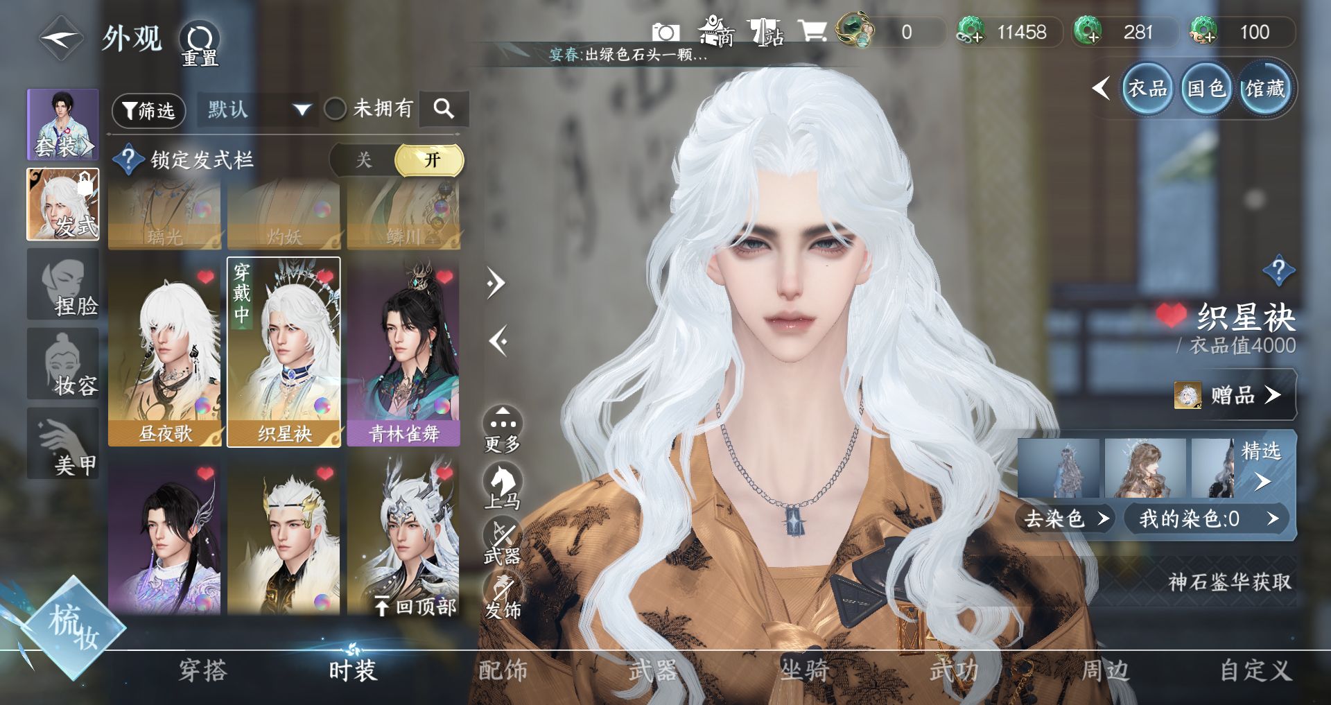 NSHWO329836逆水寒手游账号详情图27 NSHWO329836逆水寒手游账号详情图27