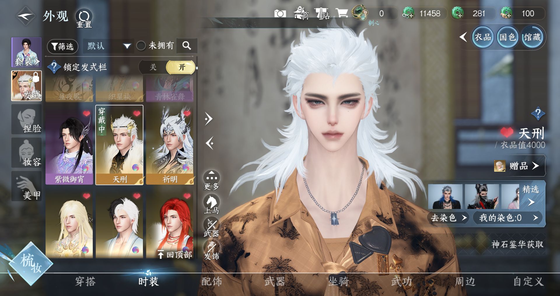 NSHWO329836逆水寒手游账号详情图28 NSHWO329836逆水寒手游账号详情图28