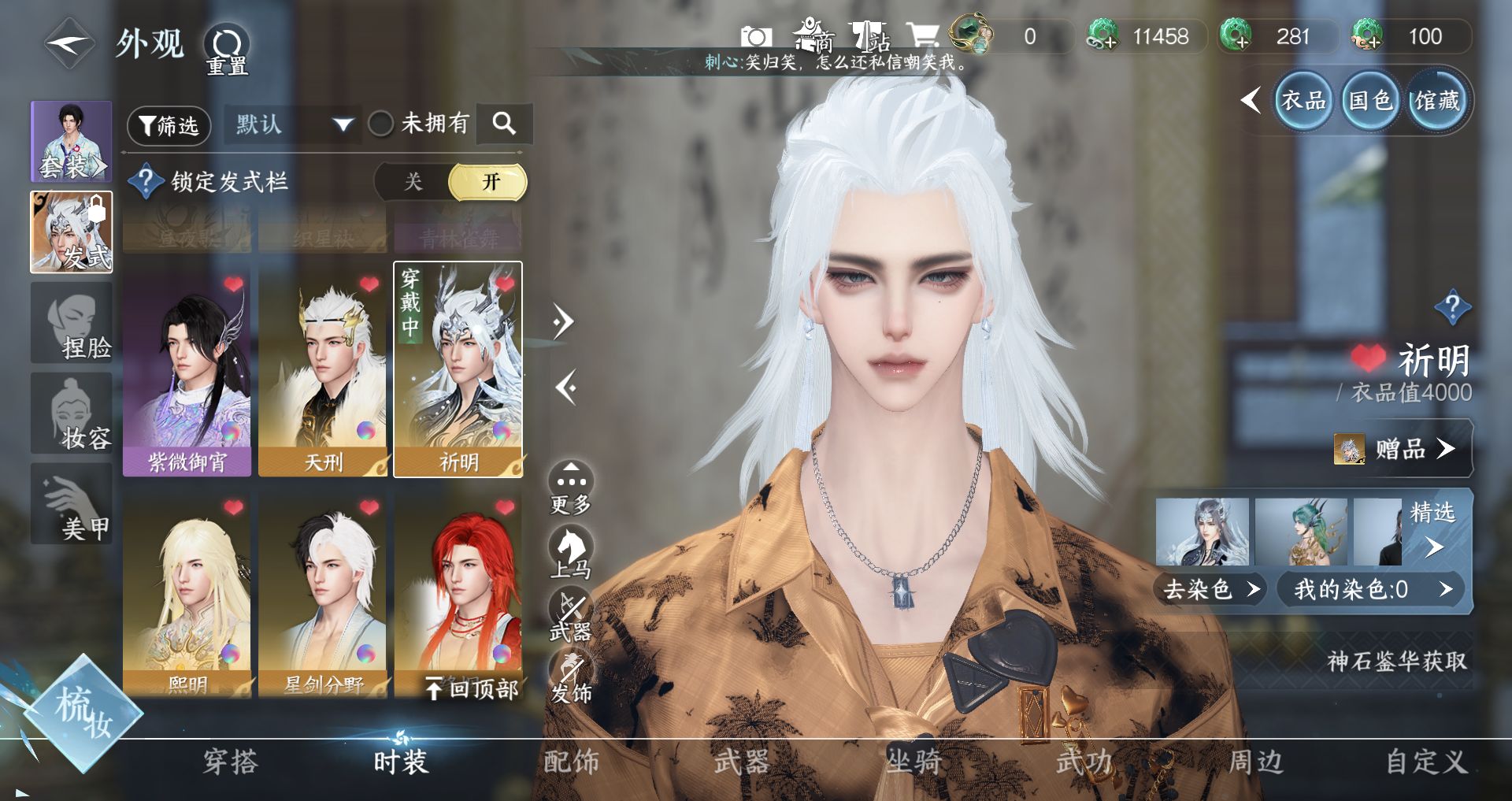 NSHWO329836逆水寒手游账号详情图29 NSHWO329836逆水寒手游账号详情图29