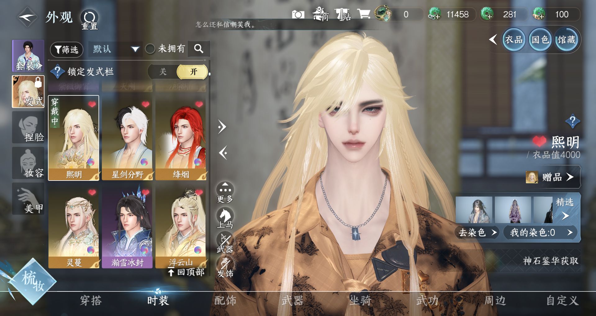 NSHWO329836逆水寒手游账号详情图30 NSHWO329836逆水寒手游账号详情图30