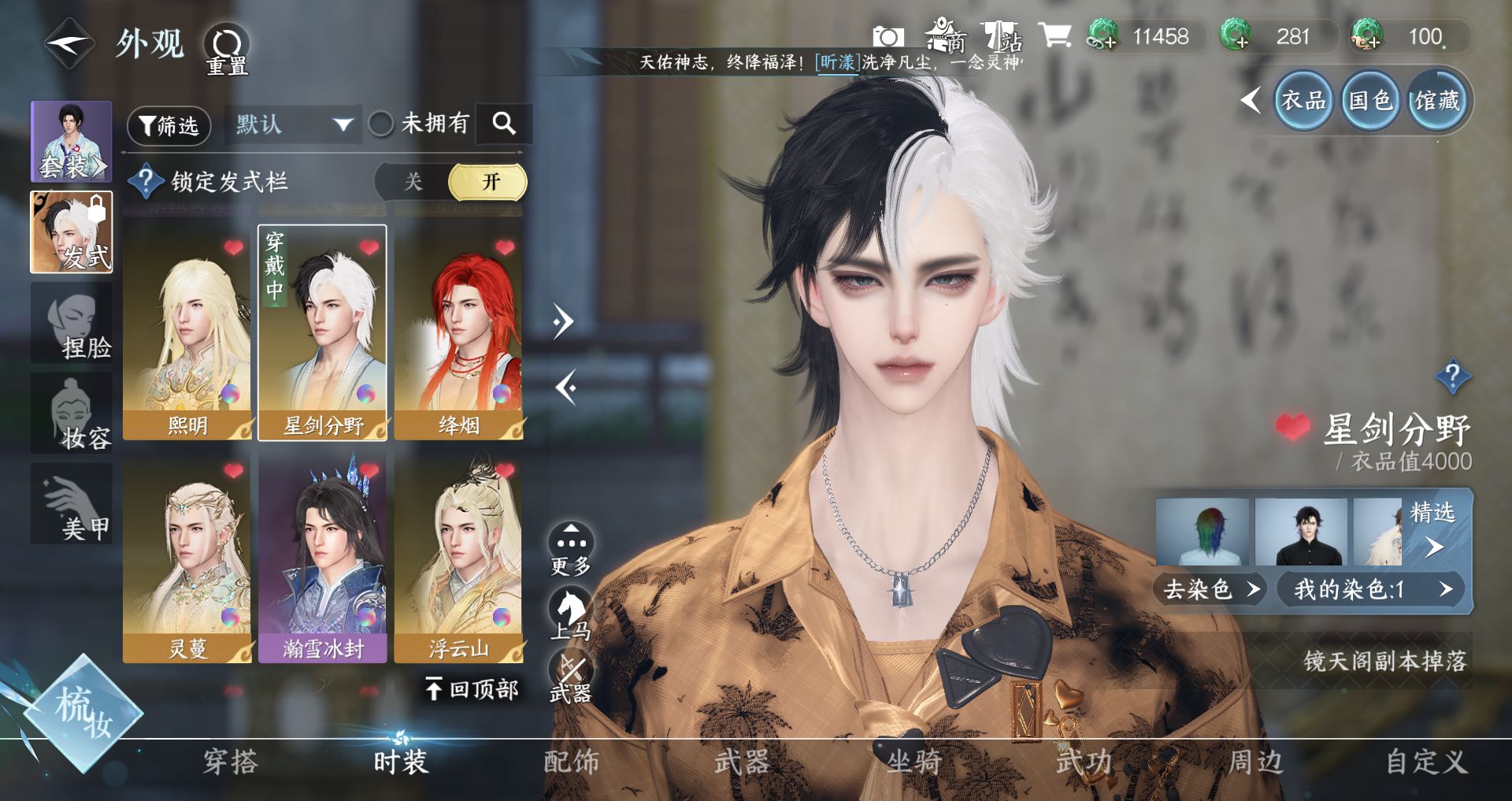 NSHWO329836逆水寒手游账号详情图31 NSHWO329836逆水寒手游账号详情图31