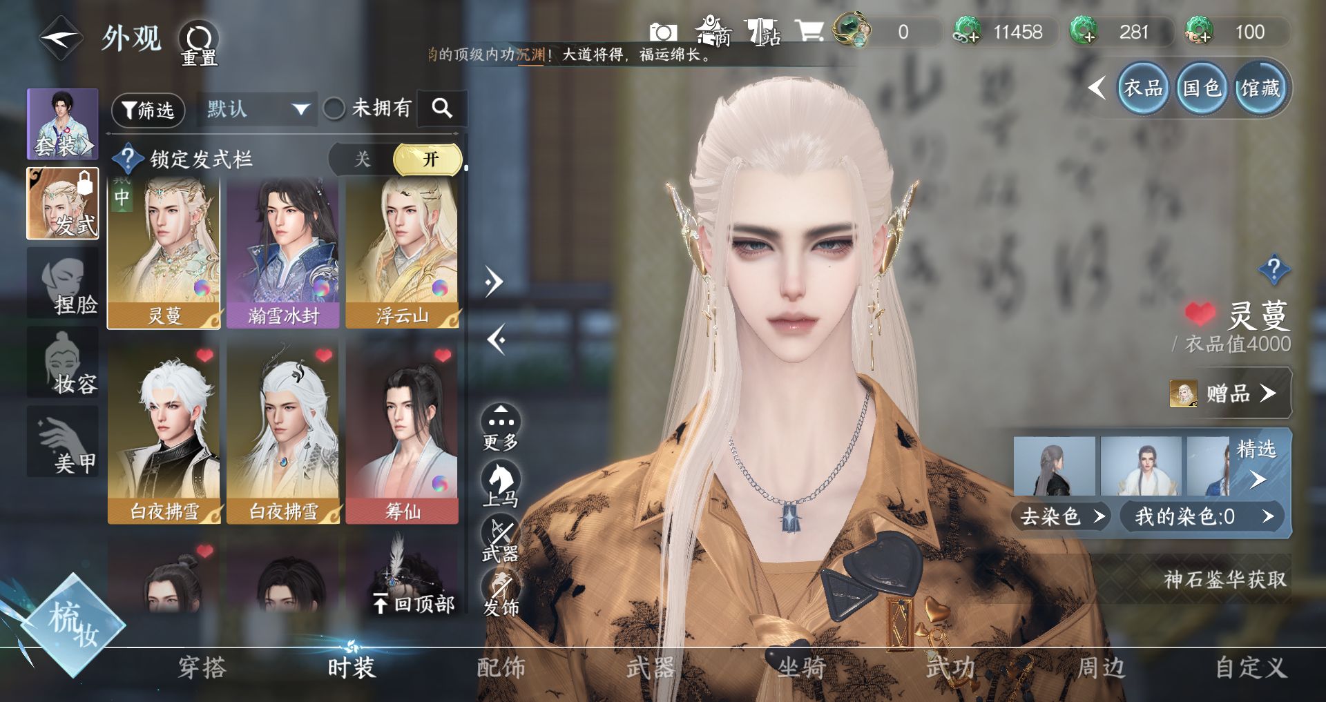 NSHWO329836逆水寒手游账号详情图33 NSHWO329836逆水寒手游账号详情图33