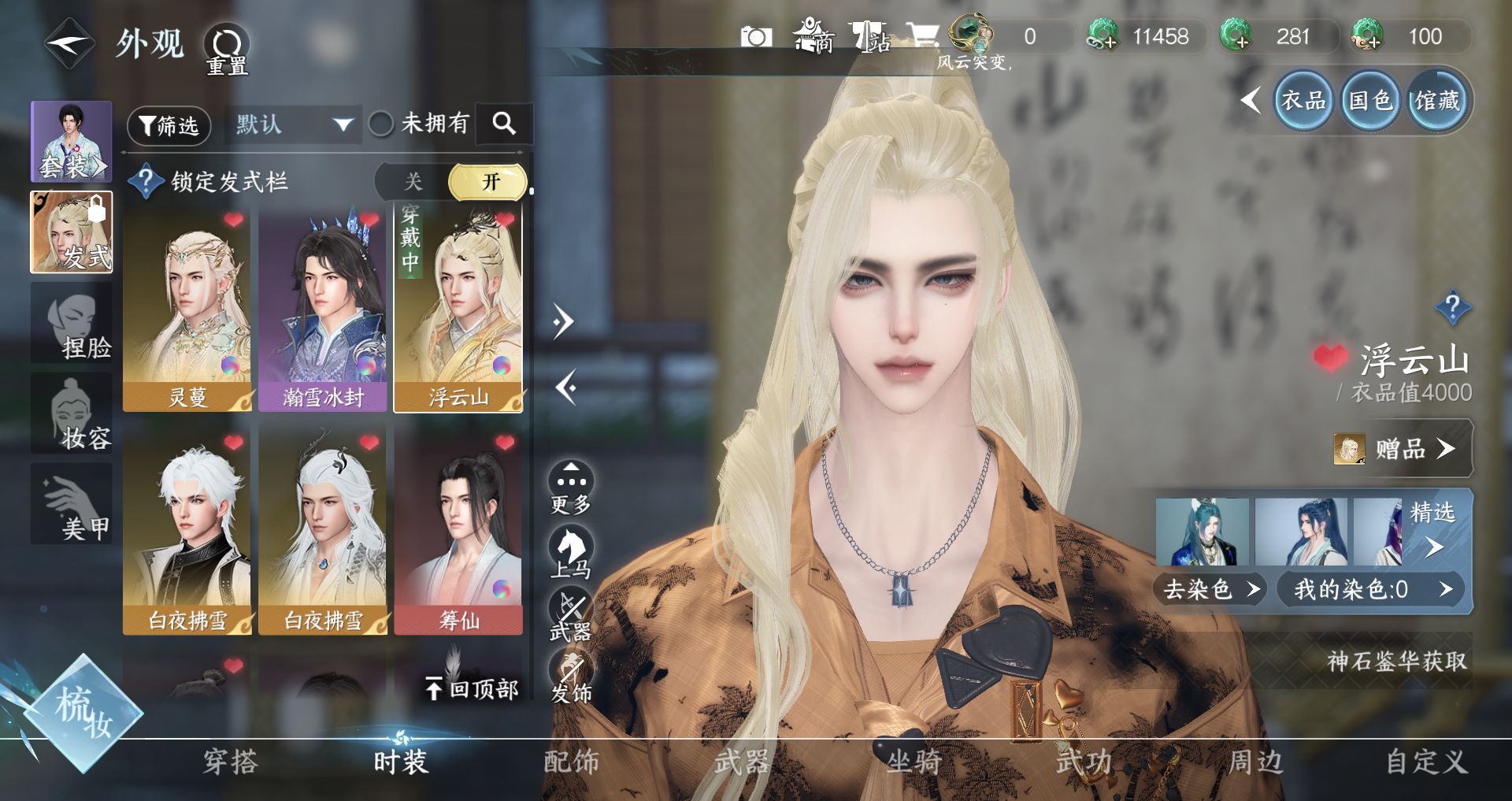 NSHWO329836逆水寒手游账号详情图34 NSHWO329836逆水寒手游账号详情图34