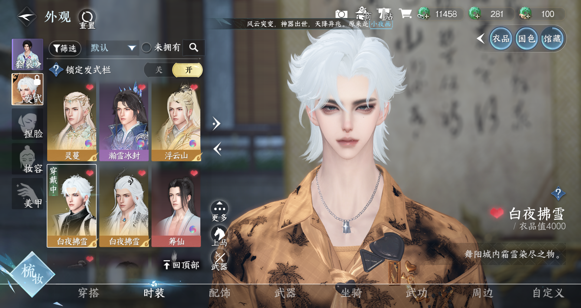 NSHWO329836逆水寒手游账号详情图35 NSHWO329836逆水寒手游账号详情图35