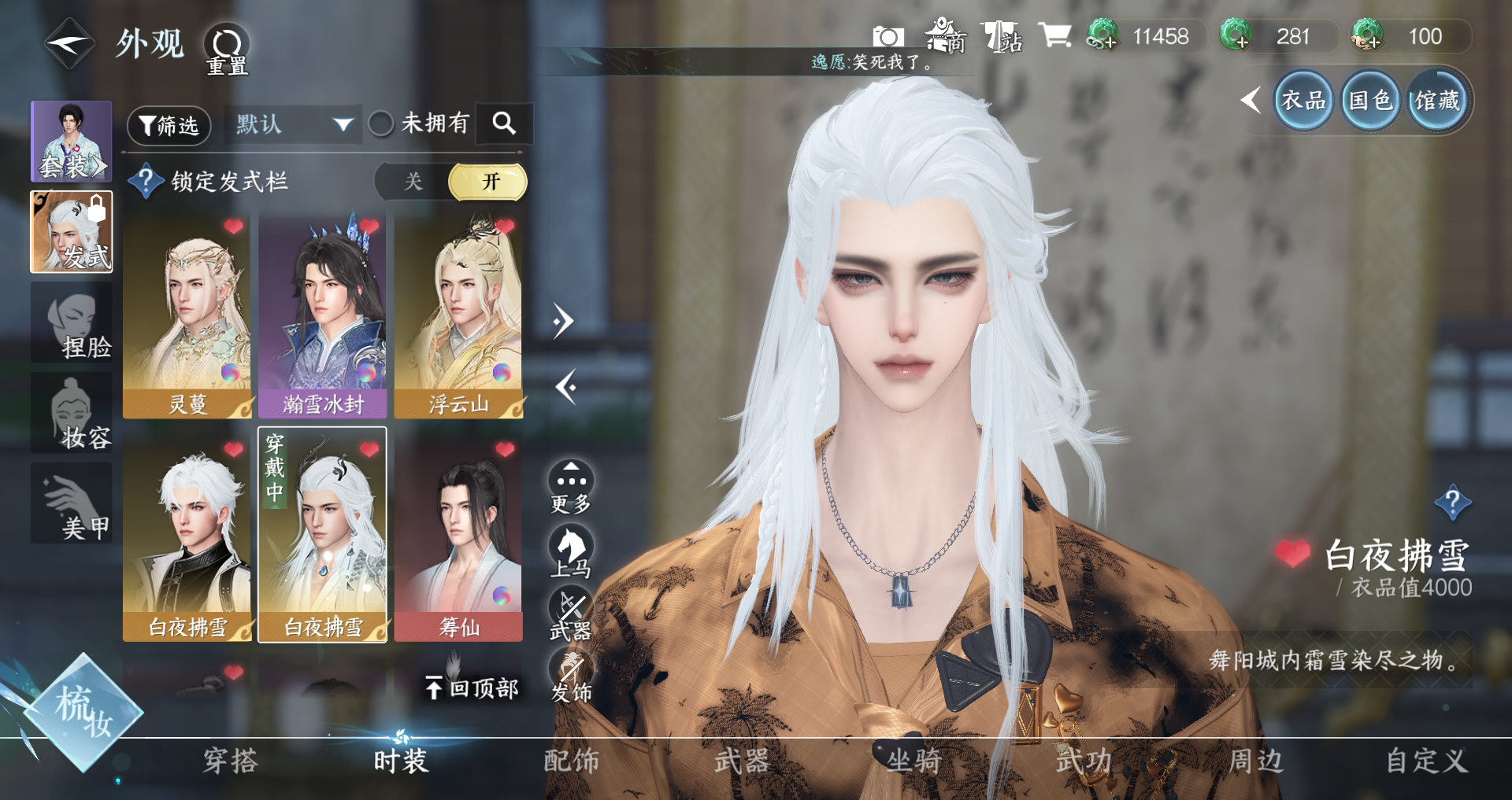 NSHWO329836逆水寒手游账号详情图36 NSHWO329836逆水寒手游账号详情图36