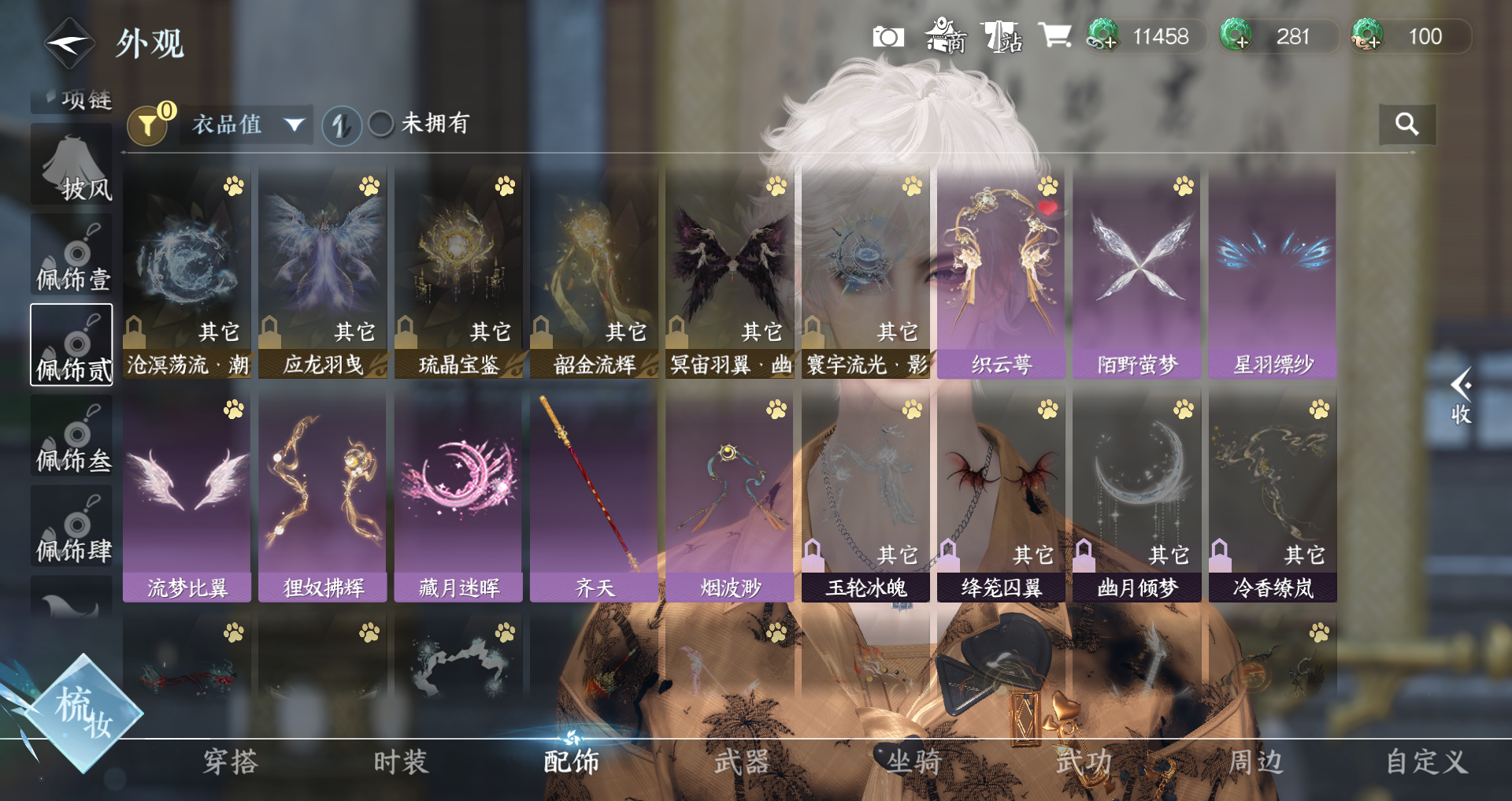 NSHWO329836逆水寒手游账号详情图37 NSHWO329836逆水寒手游账号详情图37