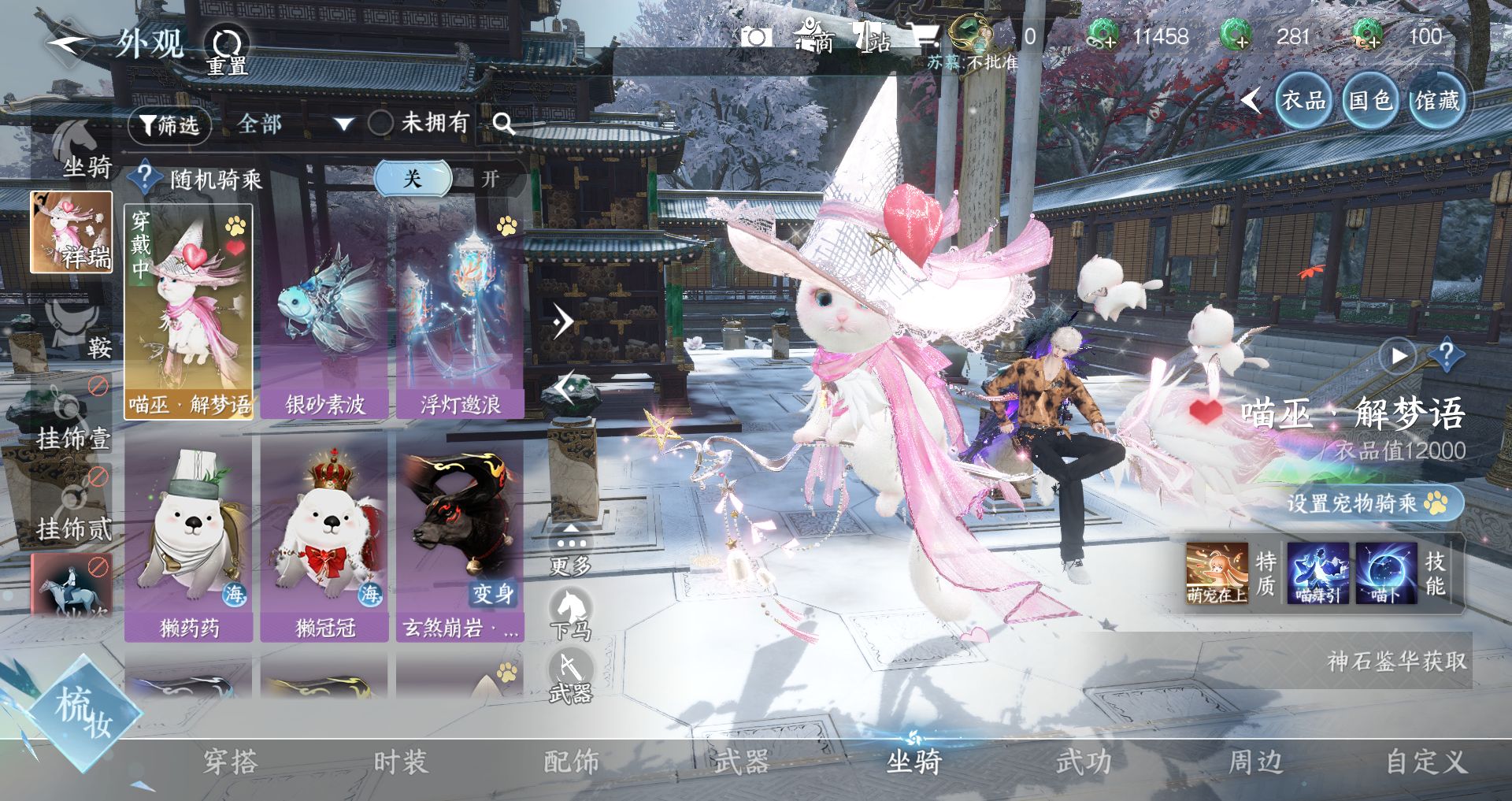 NSHWO329836逆水寒手游账号详情图39 NSHWO329836逆水寒手游账号详情图39