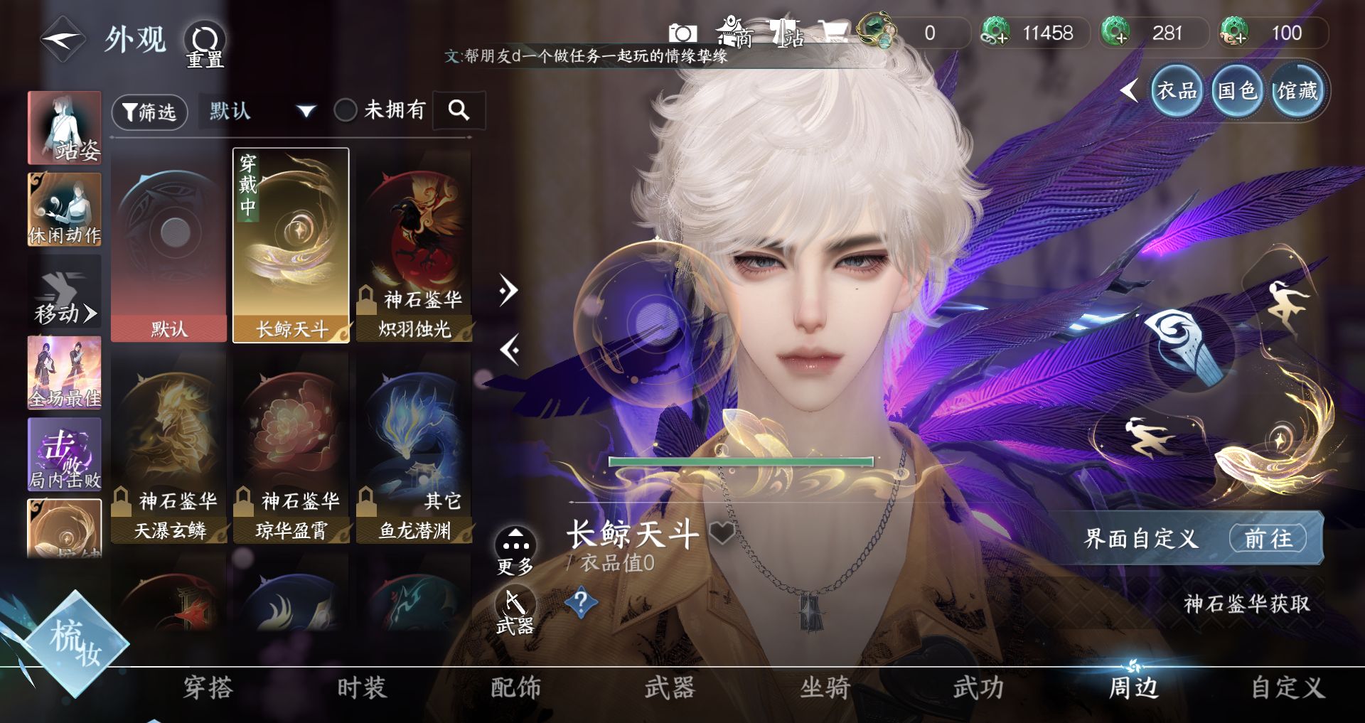 NSHWO329836逆水寒手游账号详情图42 NSHWO329836逆水寒手游账号详情图42