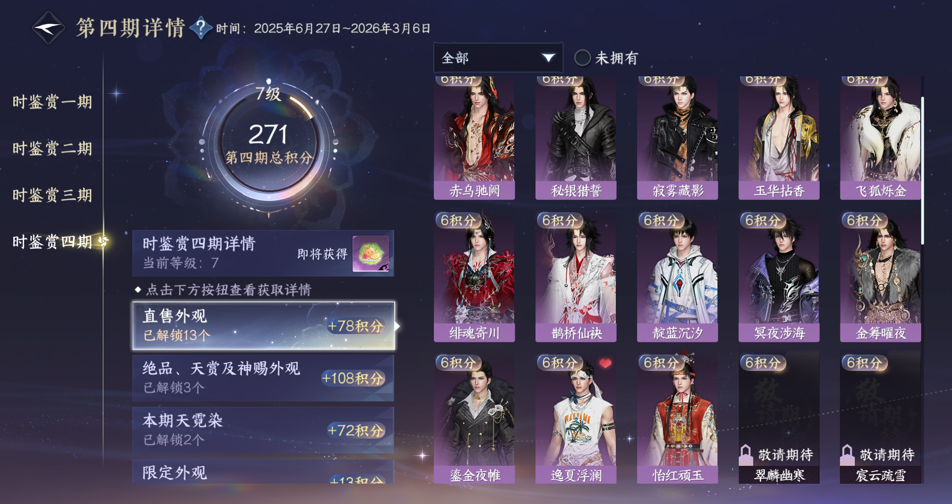 NSHWO329836逆水寒手游账号详情图44 NSHWO329836逆水寒手游账号详情图44