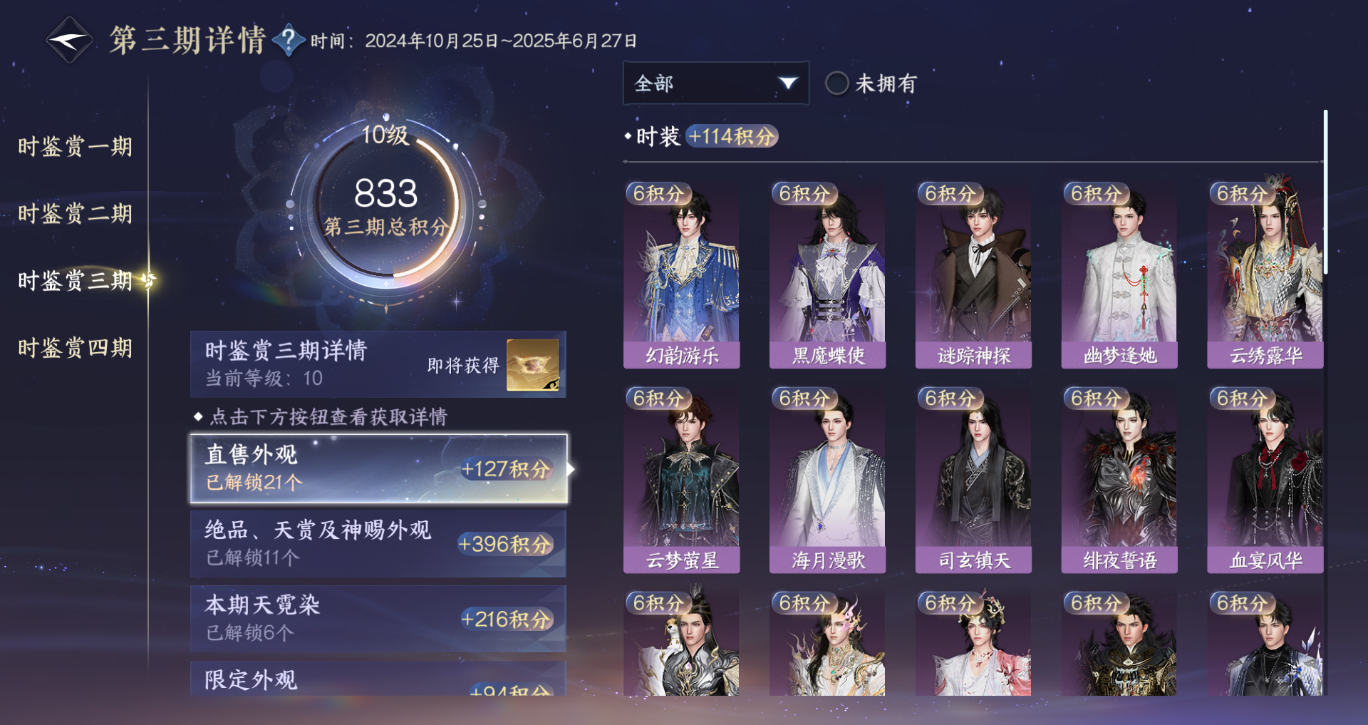 NSHWO329836逆水寒手游账号详情图45 NSHWO329836逆水寒手游账号详情图45