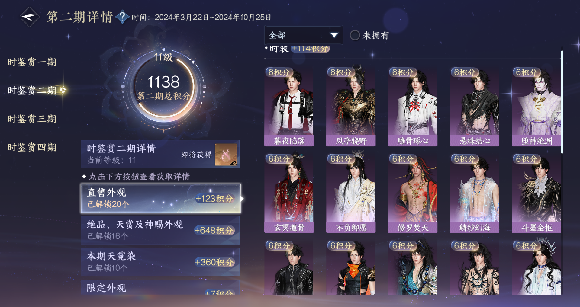 NSHWO329836逆水寒手游账号详情图47 NSHWO329836逆水寒手游账号详情图47