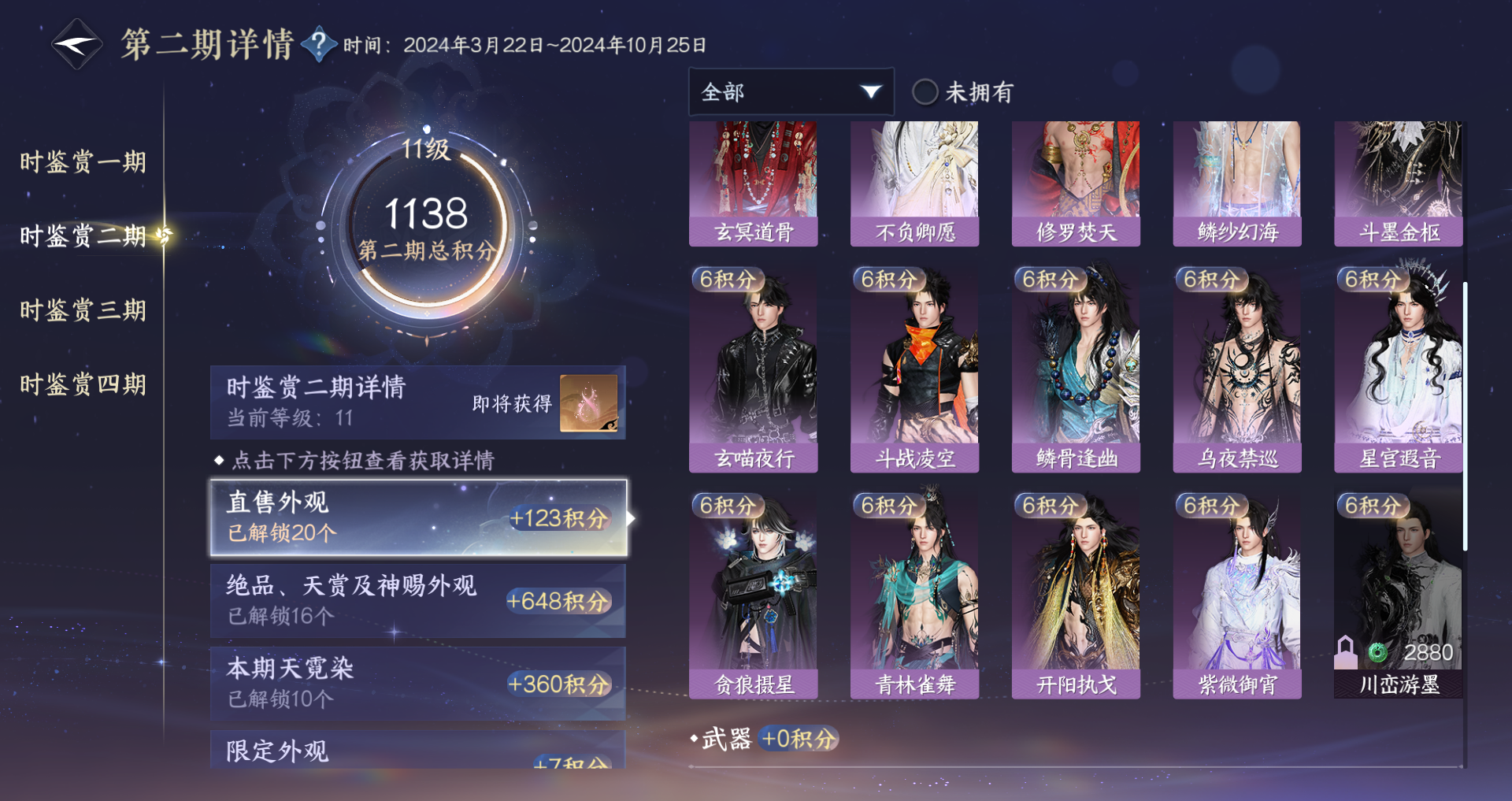 NSHWO329836逆水寒手游账号详情图48 NSHWO329836逆水寒手游账号详情图48