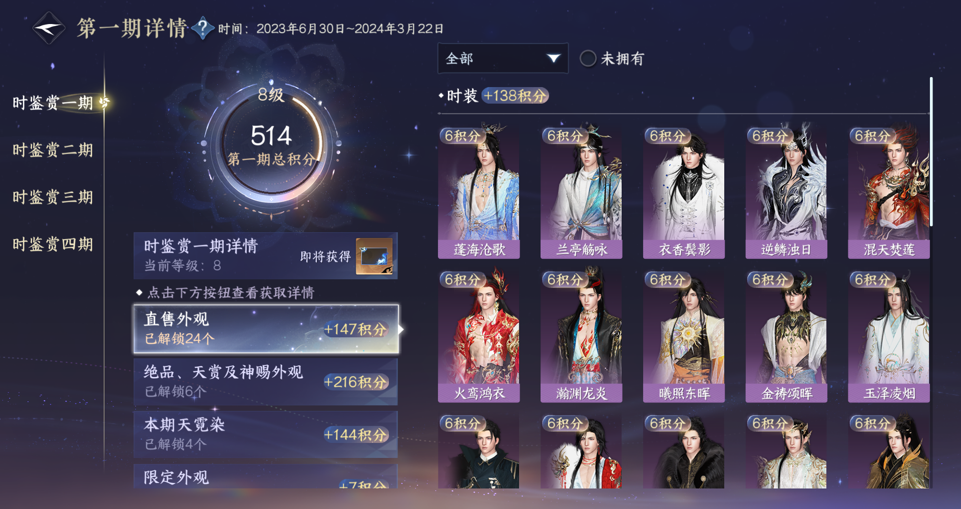 NSHWO329836逆水寒手游账号详情图49 NSHWO329836逆水寒手游账号详情图49