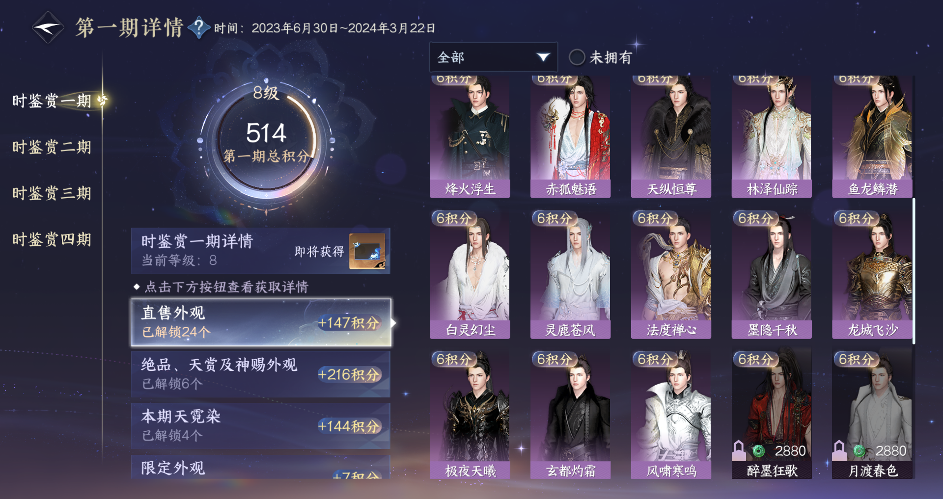 NSHWO329836逆水寒手游账号详情图50 NSHWO329836逆水寒手游账号详情图50