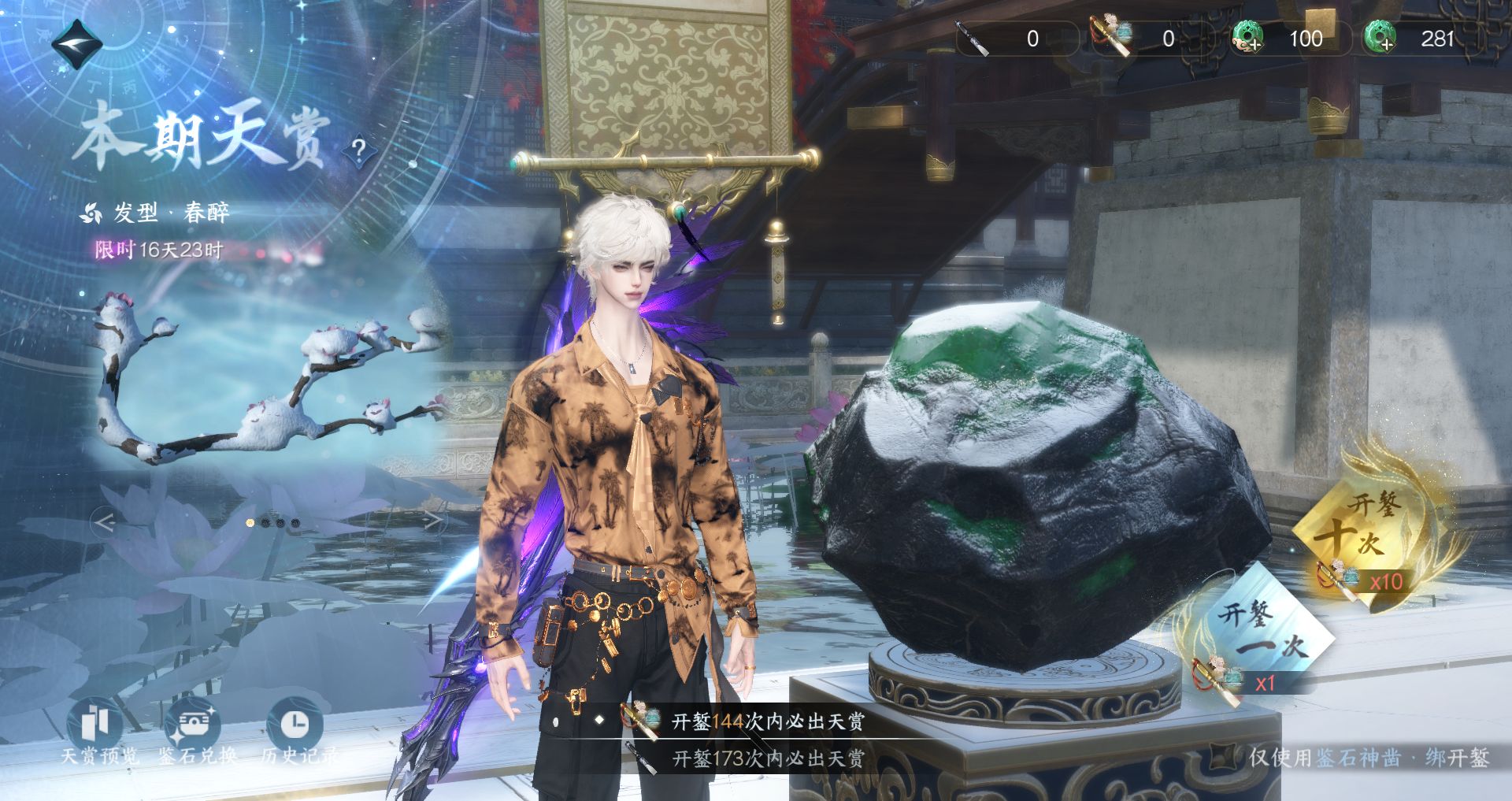 NSHWO329836逆水寒手游账号详情图55 NSHWO329836逆水寒手游账号详情图55