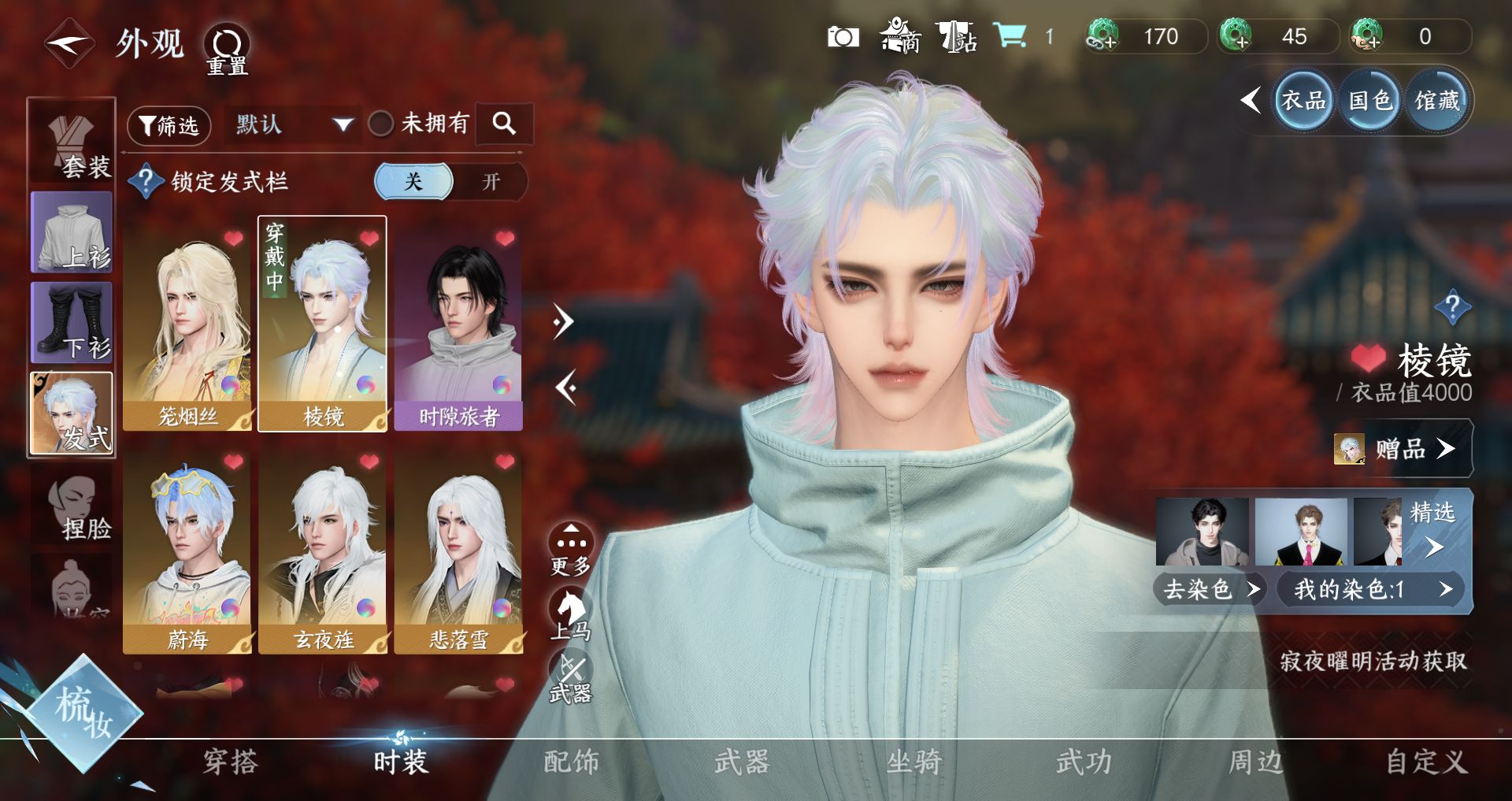 NSHWO329834逆水寒手游账号详情图4 NSHWO329834逆水寒手游账号详情图4