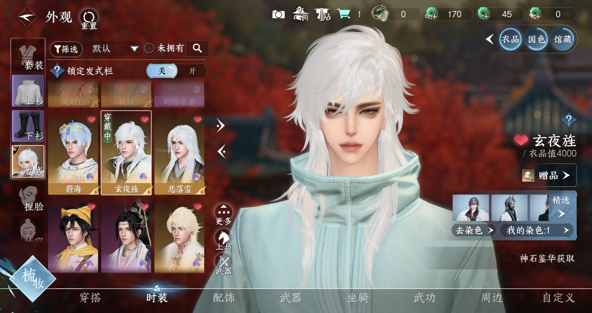 NSHWO329834逆水寒手游账号详情图6 NSHWO329834逆水寒手游账号详情图6