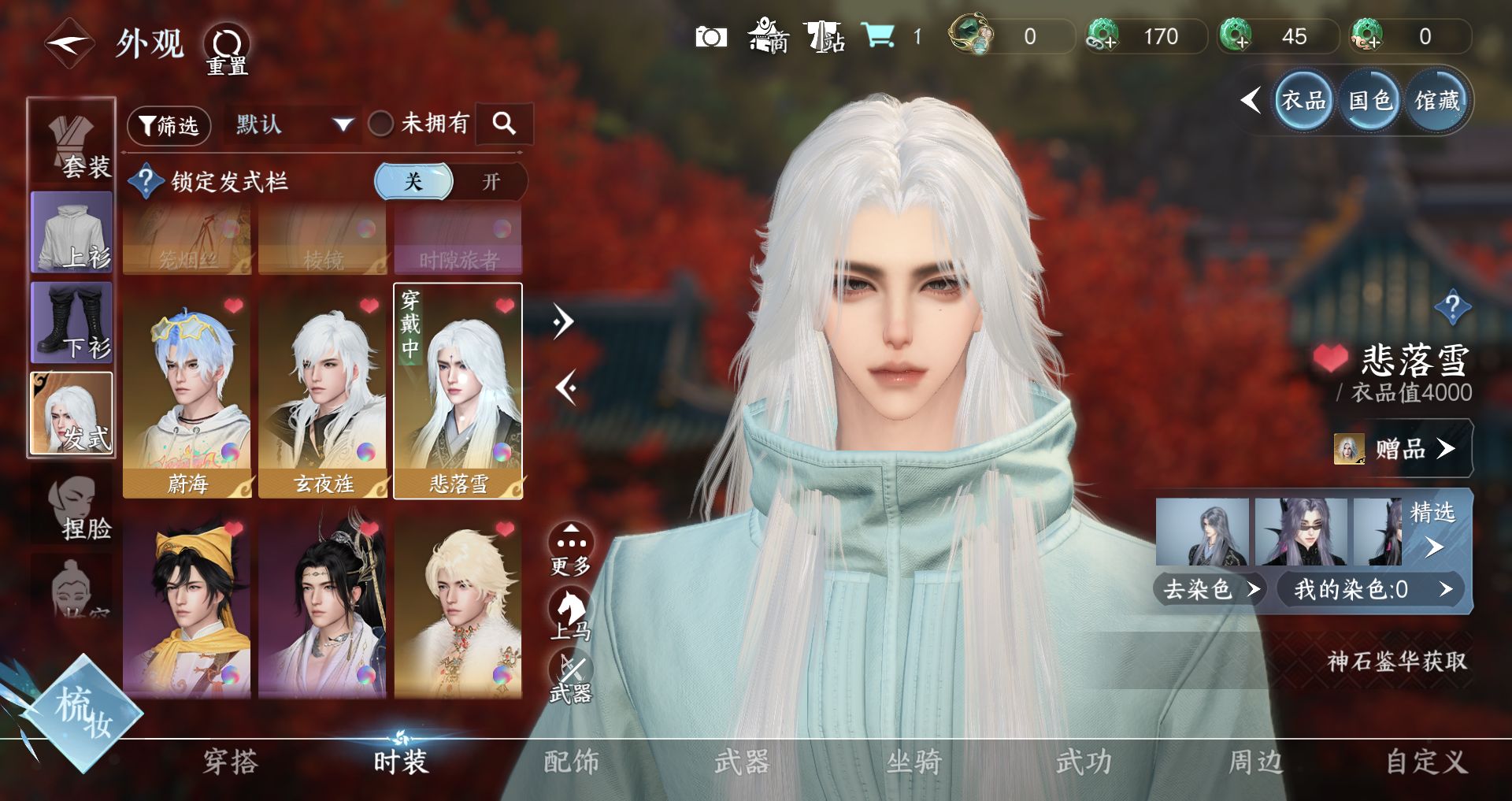 NSHWO329834逆水寒手游账号详情图7 NSHWO329834逆水寒手游账号详情图7