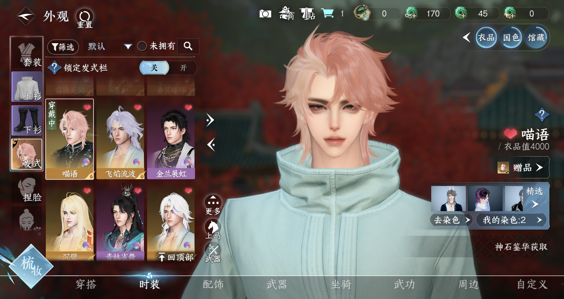 NSHWO329834逆水寒手游账号详情图12 NSHWO329834逆水寒手游账号详情图12