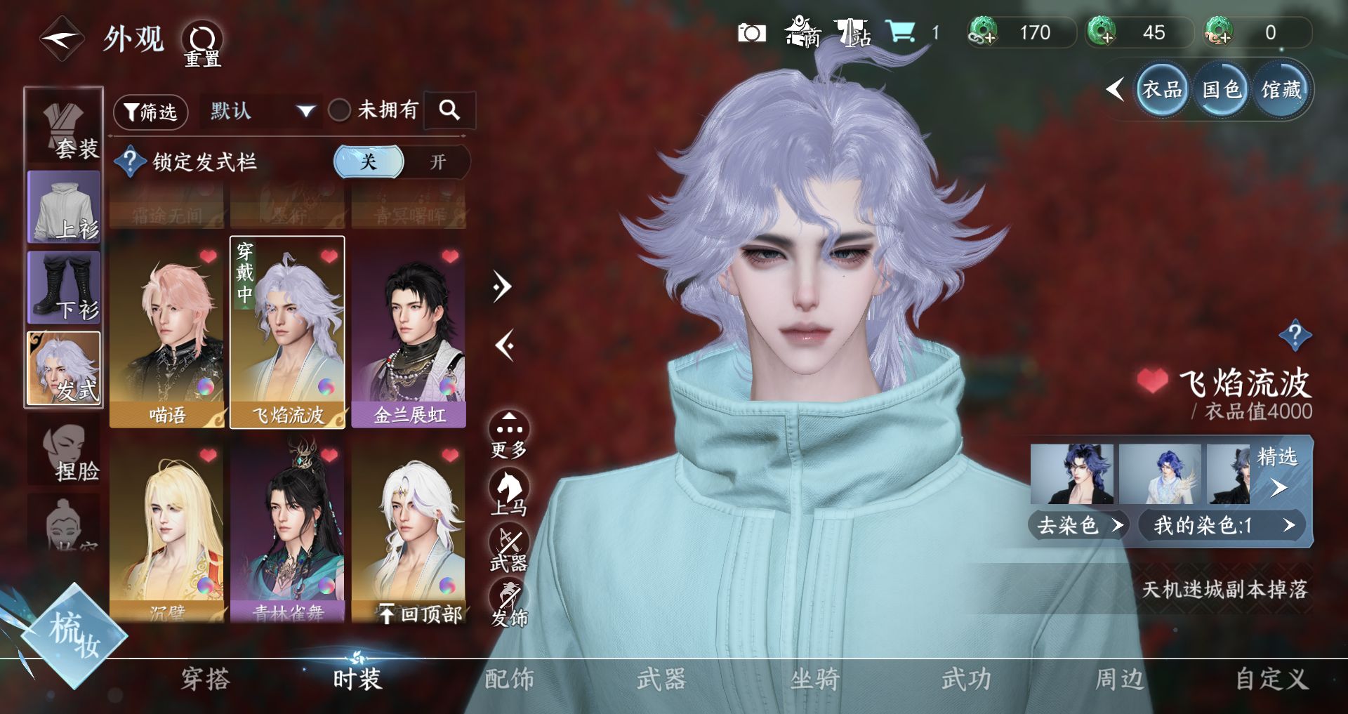 NSHWO329834逆水寒手游账号详情图13 NSHWO329834逆水寒手游账号详情图13