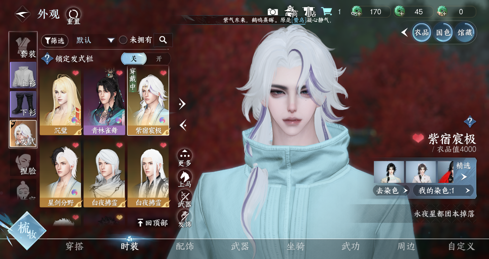 NSHWO329834逆水寒手游账号详情图15 NSHWO329834逆水寒手游账号详情图15