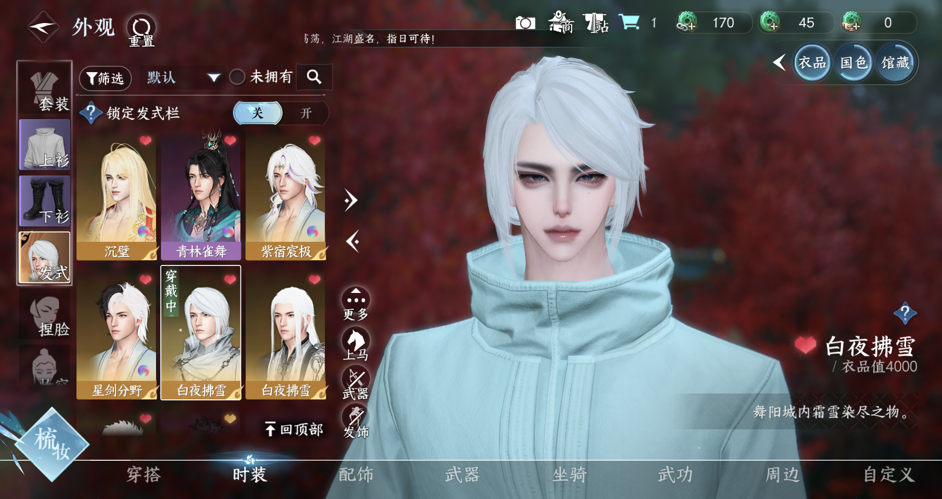 NSHWO329834逆水寒手游账号详情图16 NSHWO329834逆水寒手游账号详情图16