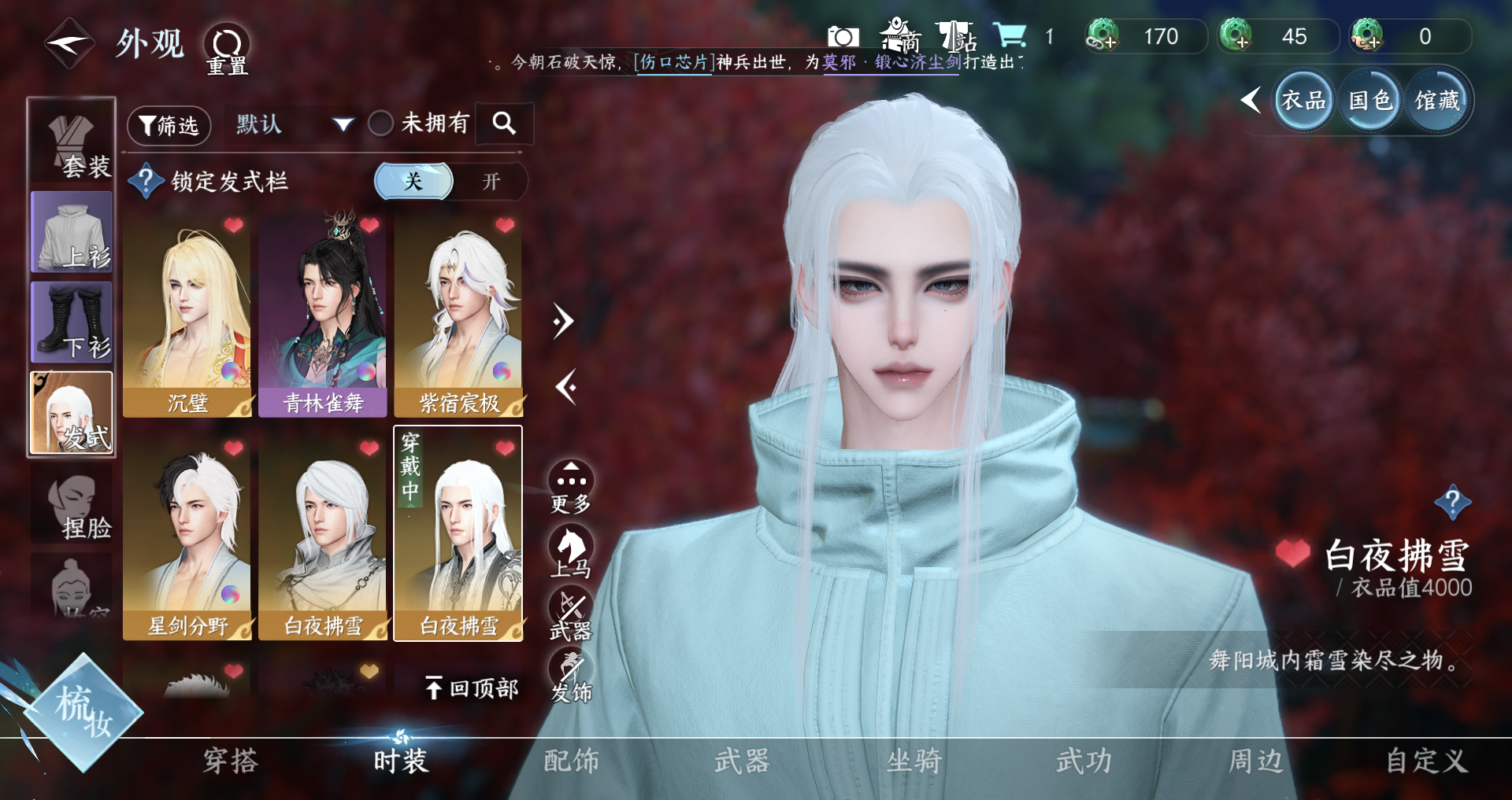 NSHWO329834逆水寒手游账号详情图17 NSHWO329834逆水寒手游账号详情图17