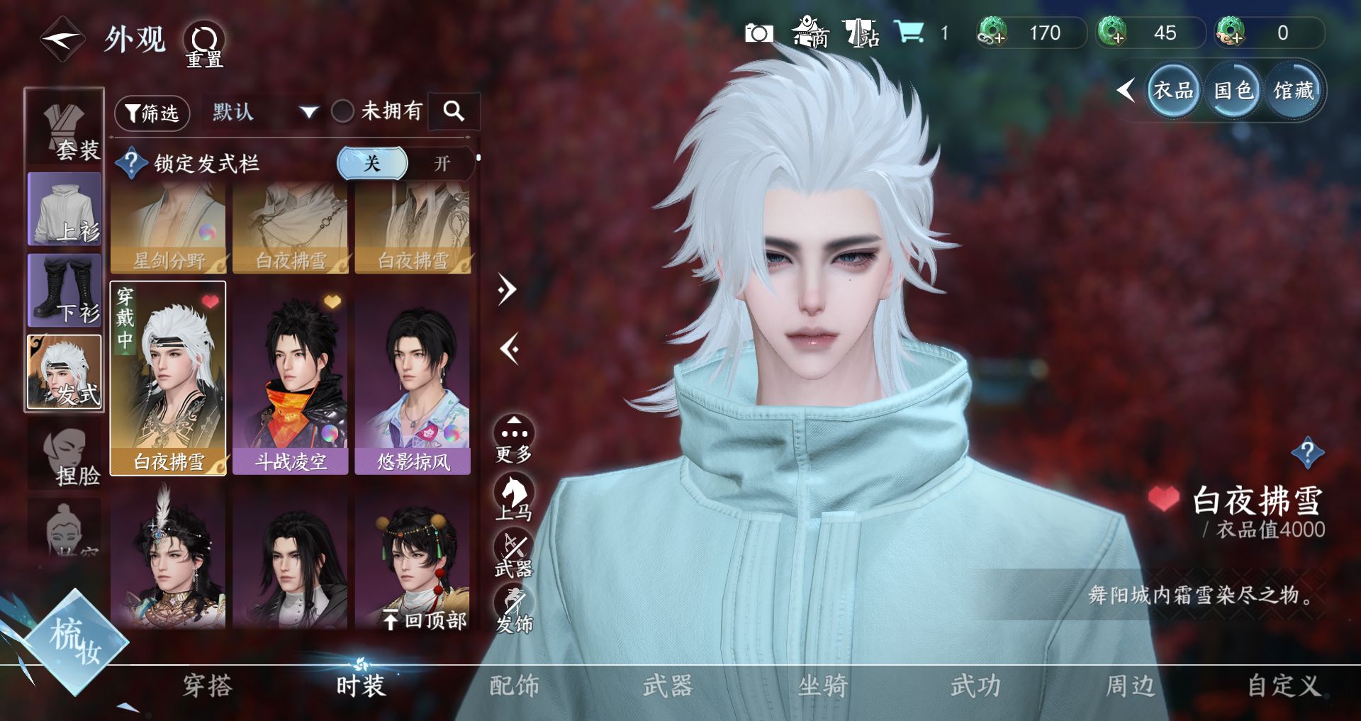 NSHWO329834逆水寒手游账号详情图18 NSHWO329834逆水寒手游账号详情图18