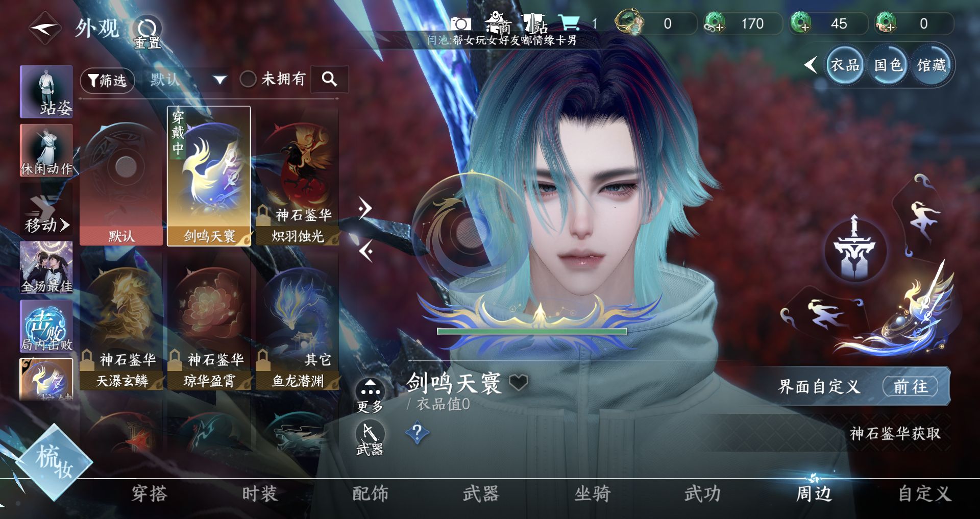 NSHWO329834逆水寒手游账号详情图24 NSHWO329834逆水寒手游账号详情图24