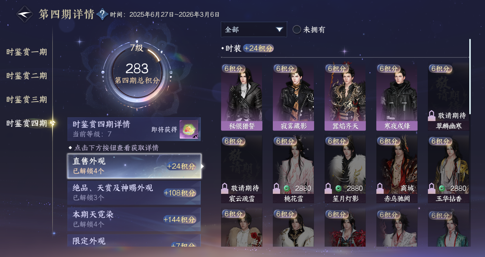 NSHWO329834逆水寒手游账号详情图26 NSHWO329834逆水寒手游账号详情图26