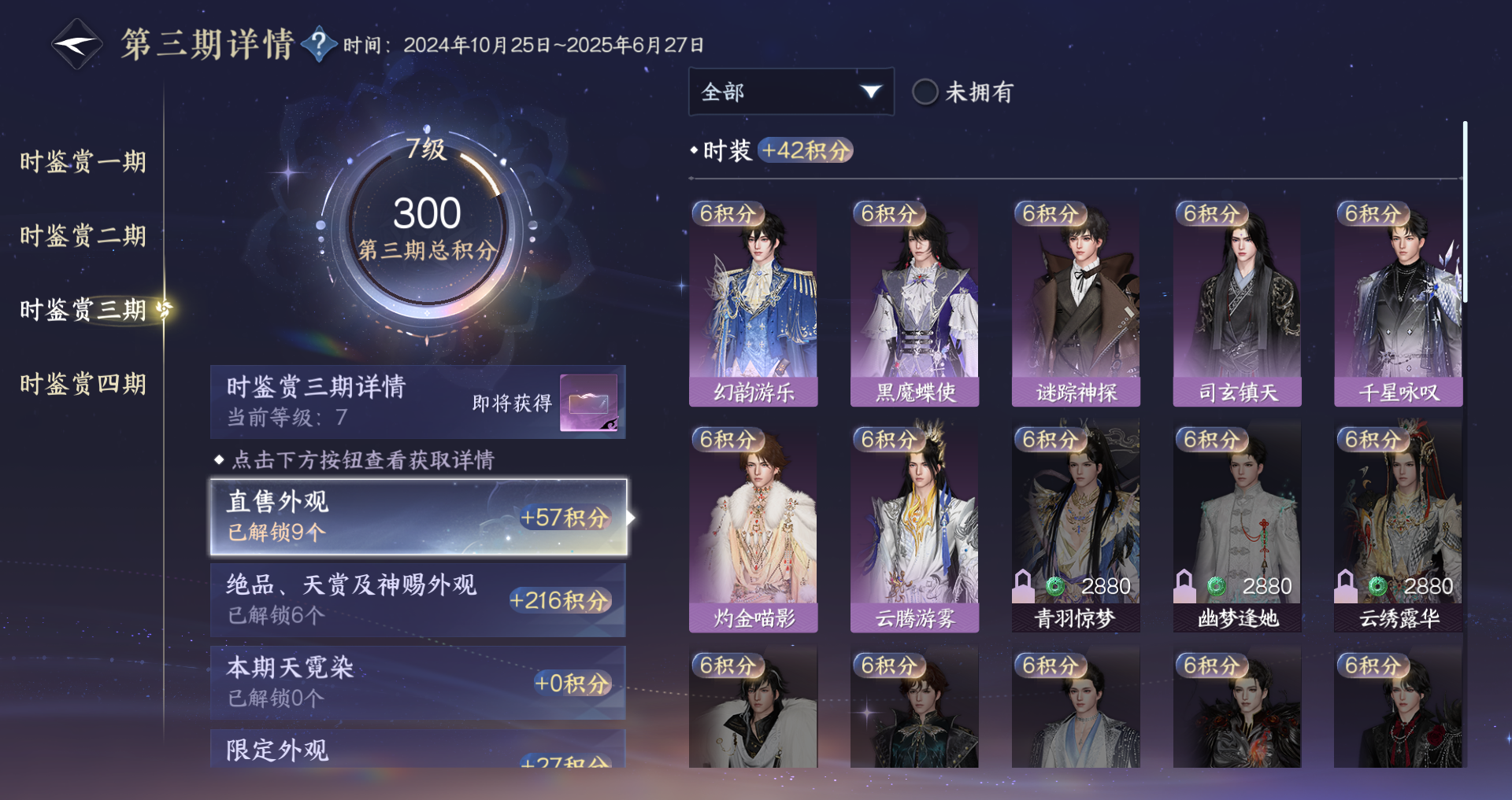 NSHWO329834逆水寒手游账号详情图27 NSHWO329834逆水寒手游账号详情图27