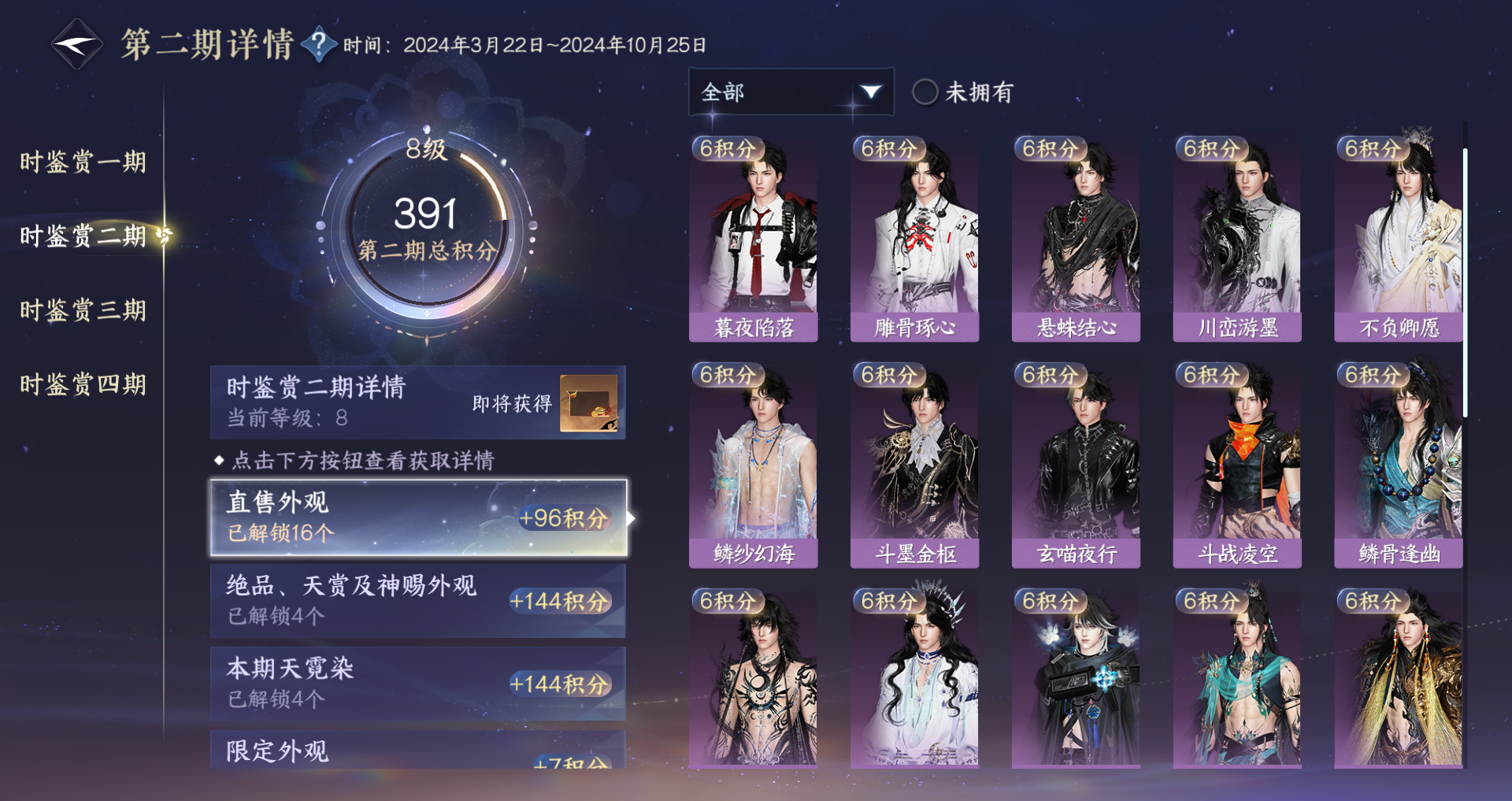 NSHWO329834逆水寒手游账号详情图28 NSHWO329834逆水寒手游账号详情图28