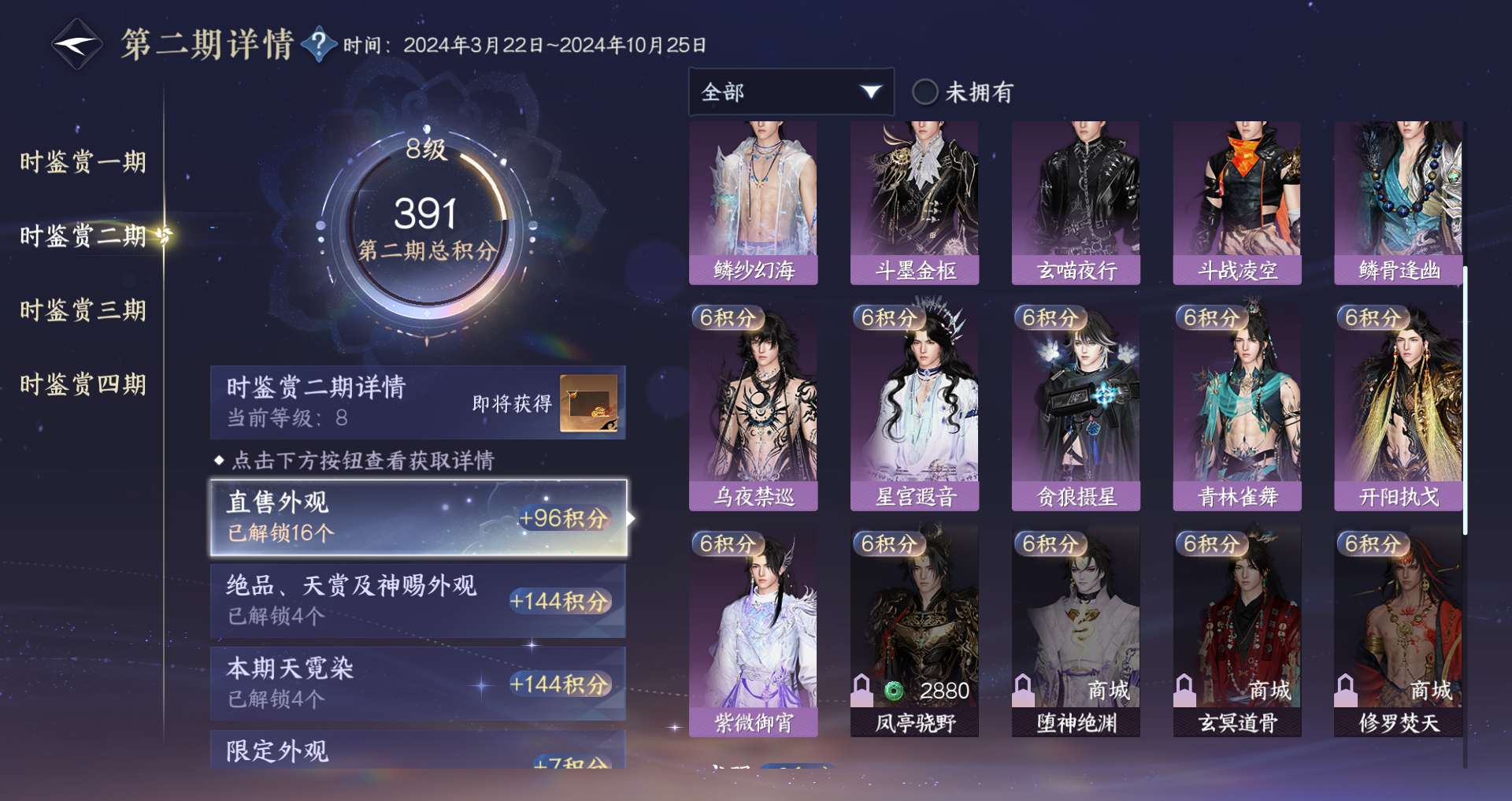 NSHWO329834逆水寒手游账号详情图29 NSHWO329834逆水寒手游账号详情图29