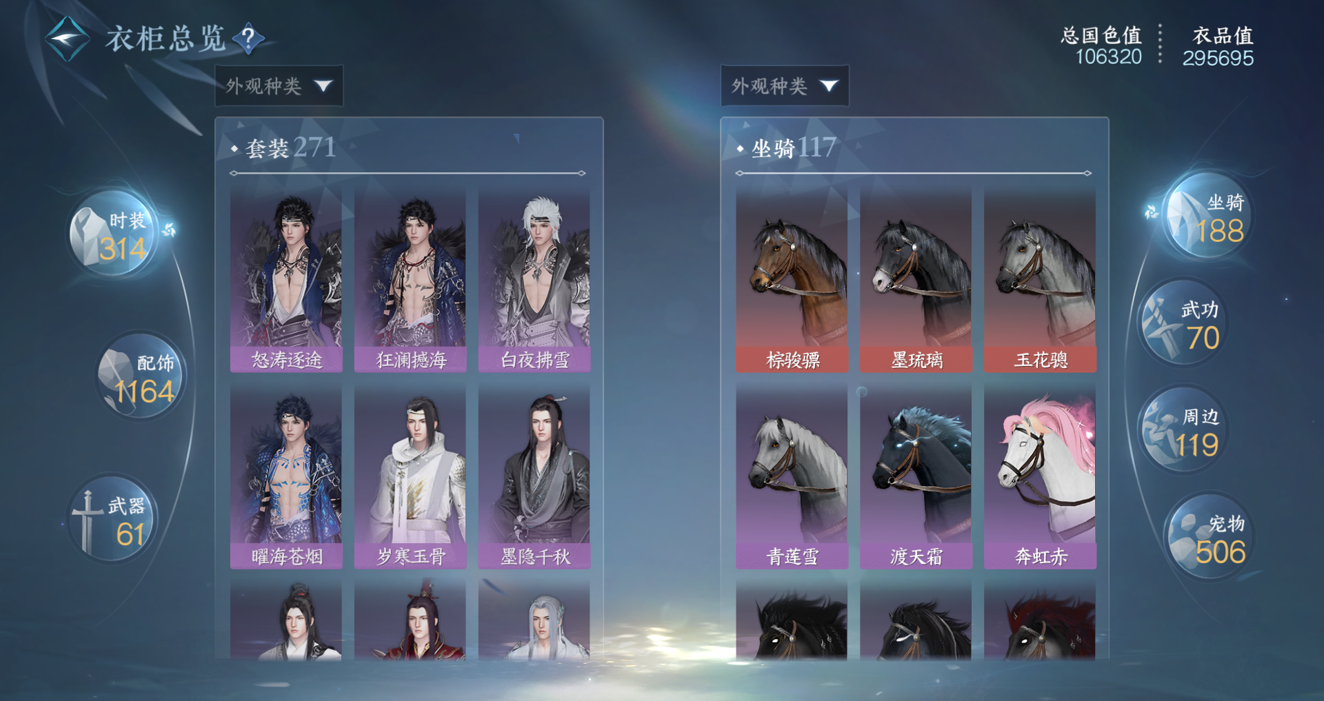 NSHWO329834逆水寒手游账号详情图31 NSHWO329834逆水寒手游账号详情图31