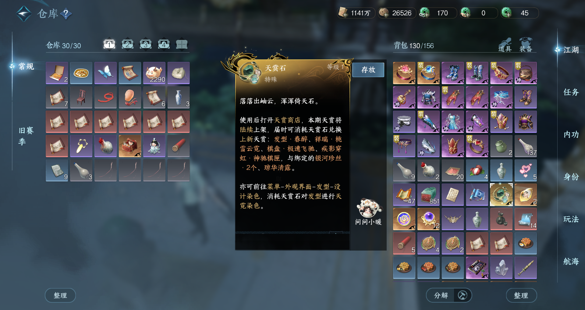 NSHWO329834逆水寒手游账号详情图32 NSHWO329834逆水寒手游账号详情图32