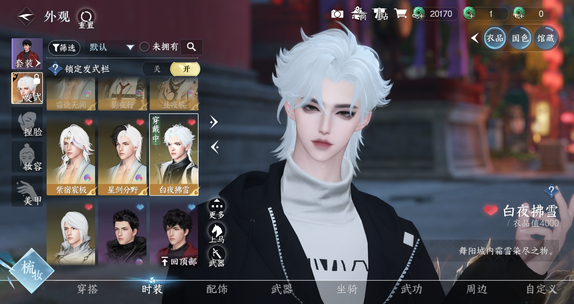 NSHWO329839逆水寒手游账号详情图8 NSHWO329839逆水寒手游账号详情图8