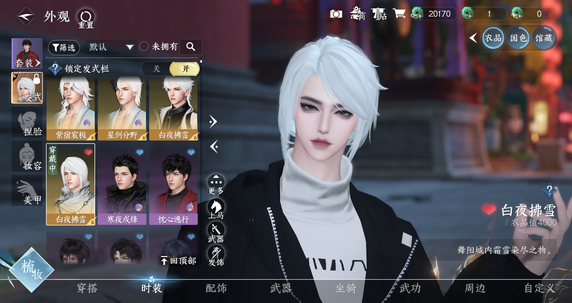 NSHWO329839逆水寒手游账号详情图9 NSHWO329839逆水寒手游账号详情图9