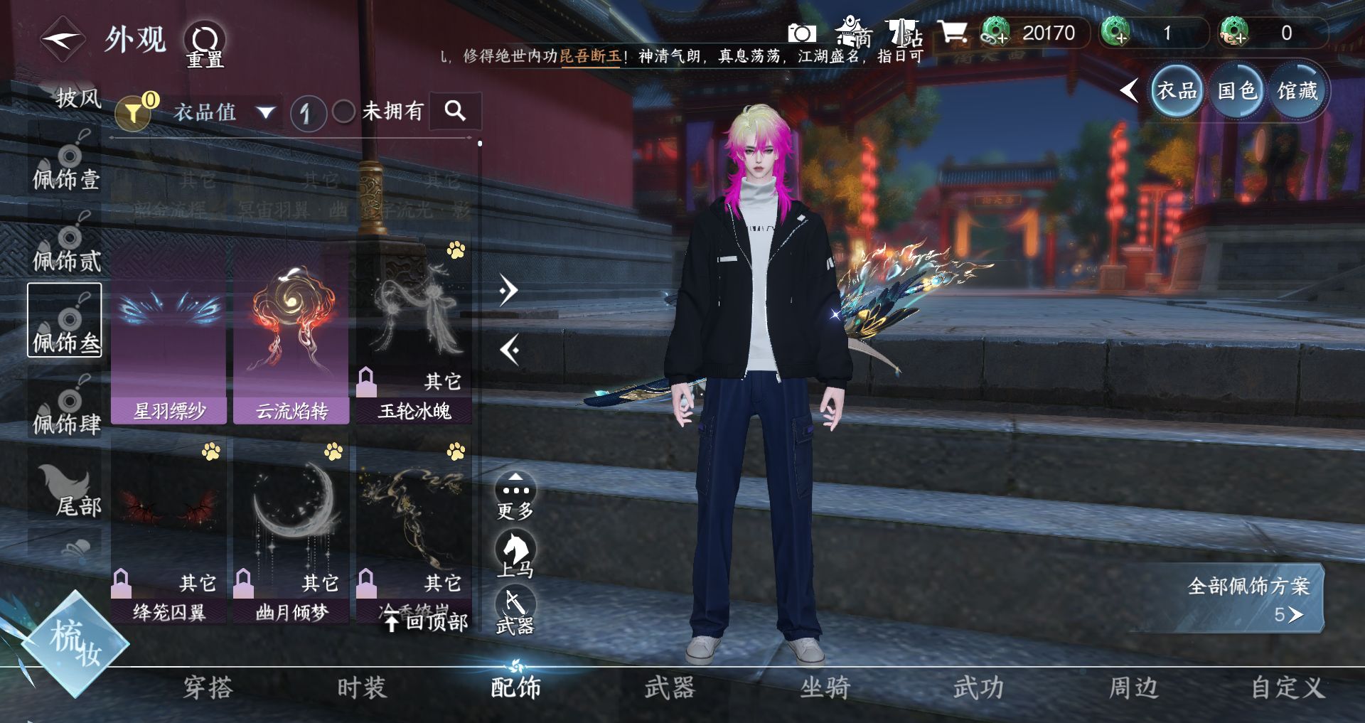 NSHWO329839逆水寒手游账号详情图10 NSHWO329839逆水寒手游账号详情图10