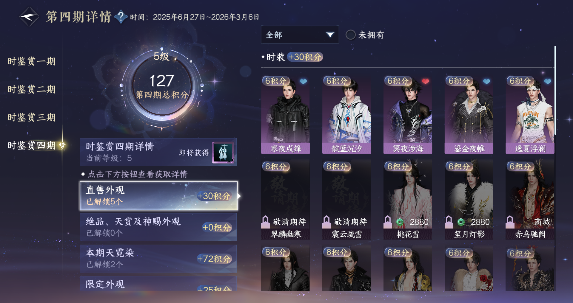 NSHWO329839逆水寒手游账号详情图16 NSHWO329839逆水寒手游账号详情图16