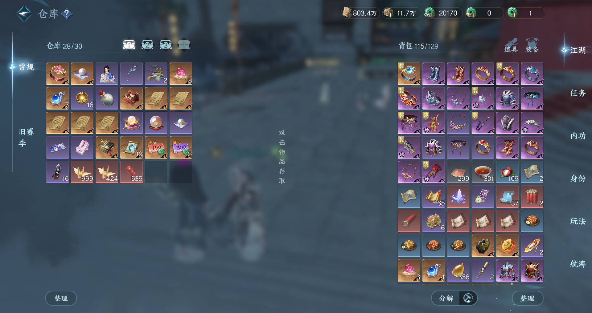 NSHWO329839逆水寒手游账号详情图21 NSHWO329839逆水寒手游账号详情图21