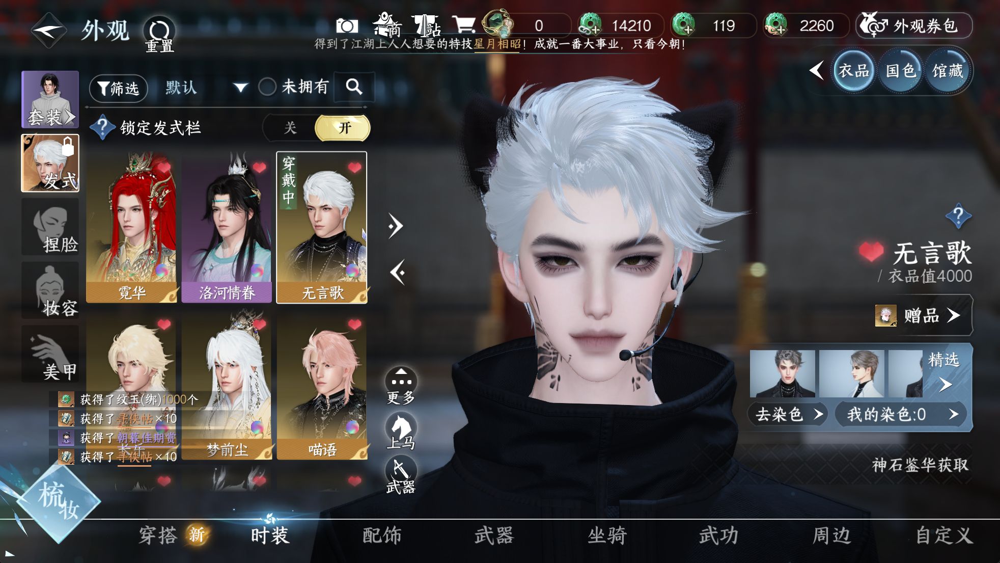 NSHWO329850逆水寒手游账号详情图10 NSHWO329850逆水寒手游账号详情图10