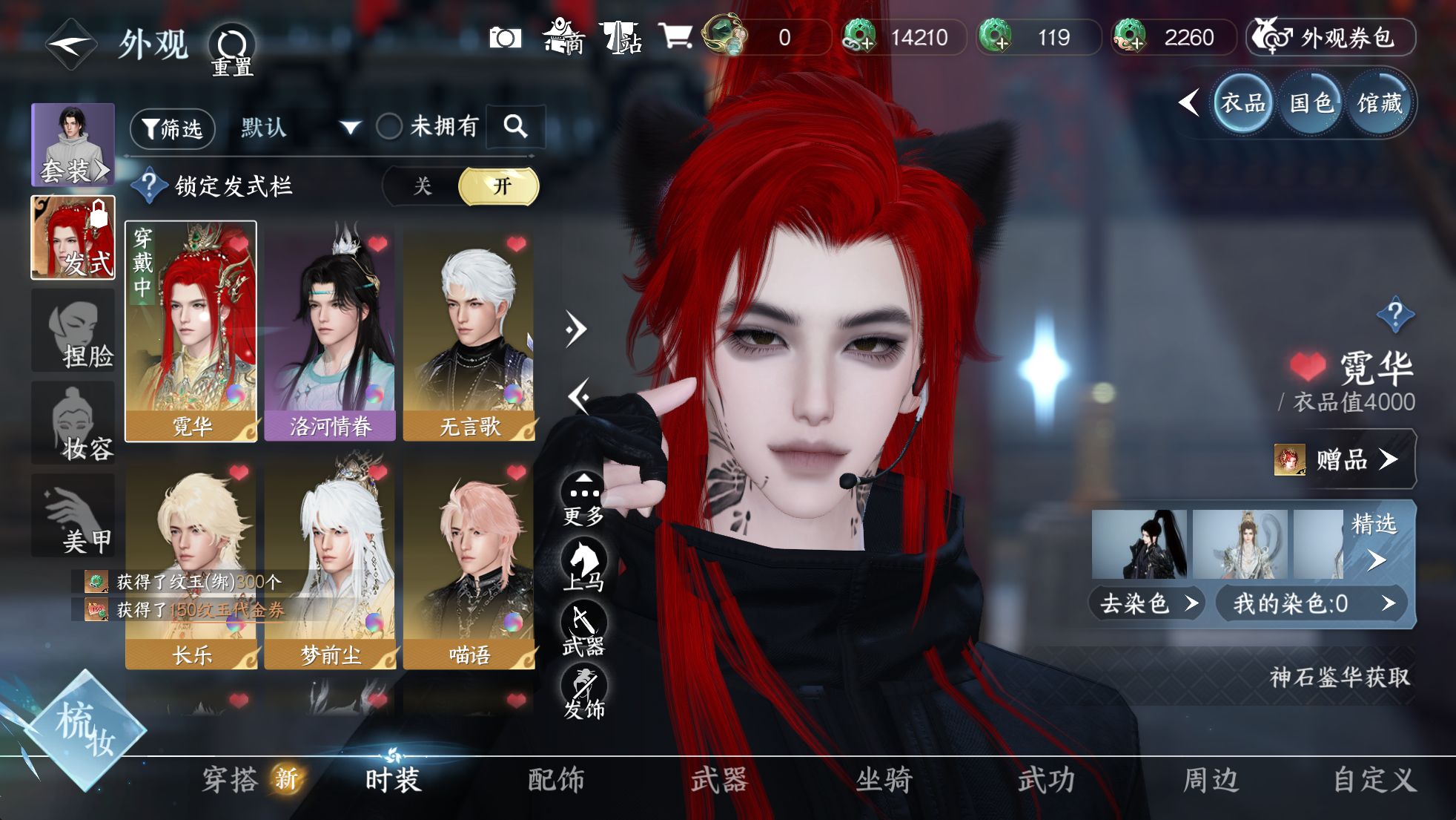 NSHWO329850逆水寒手游账号详情图11 NSHWO329850逆水寒手游账号详情图11