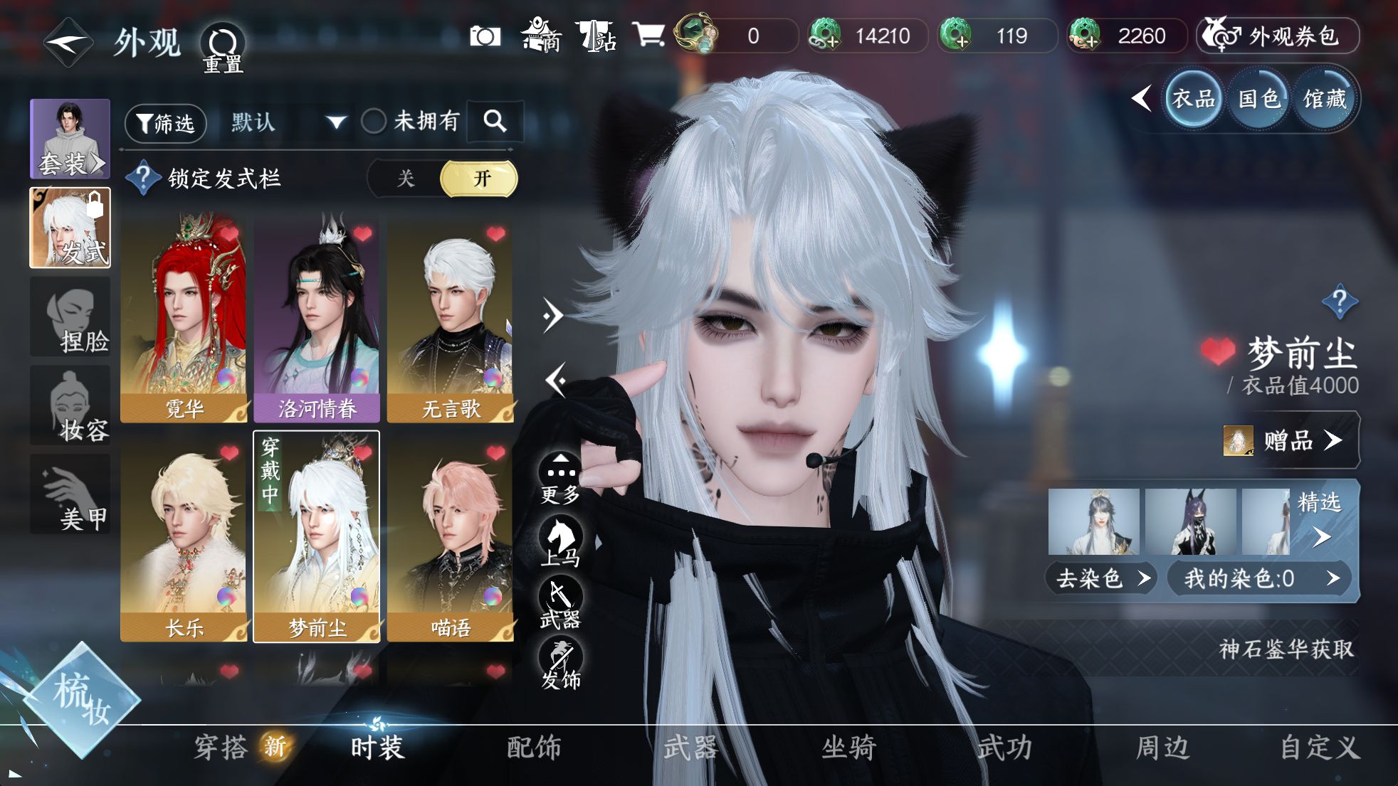 NSHWO329850逆水寒手游账号详情图13 NSHWO329850逆水寒手游账号详情图13