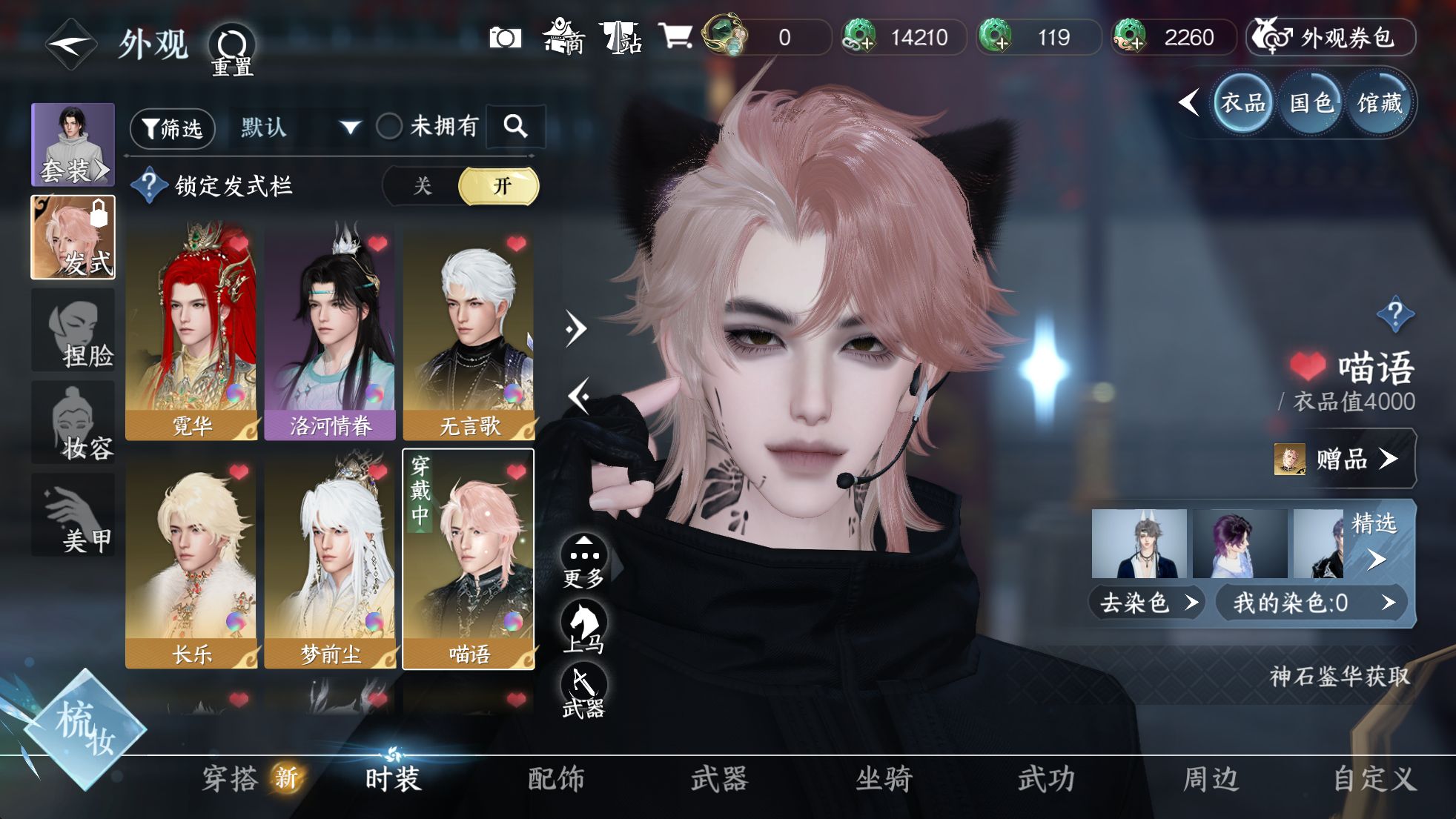 NSHWO329850逆水寒手游账号详情图14 NSHWO329850逆水寒手游账号详情图14