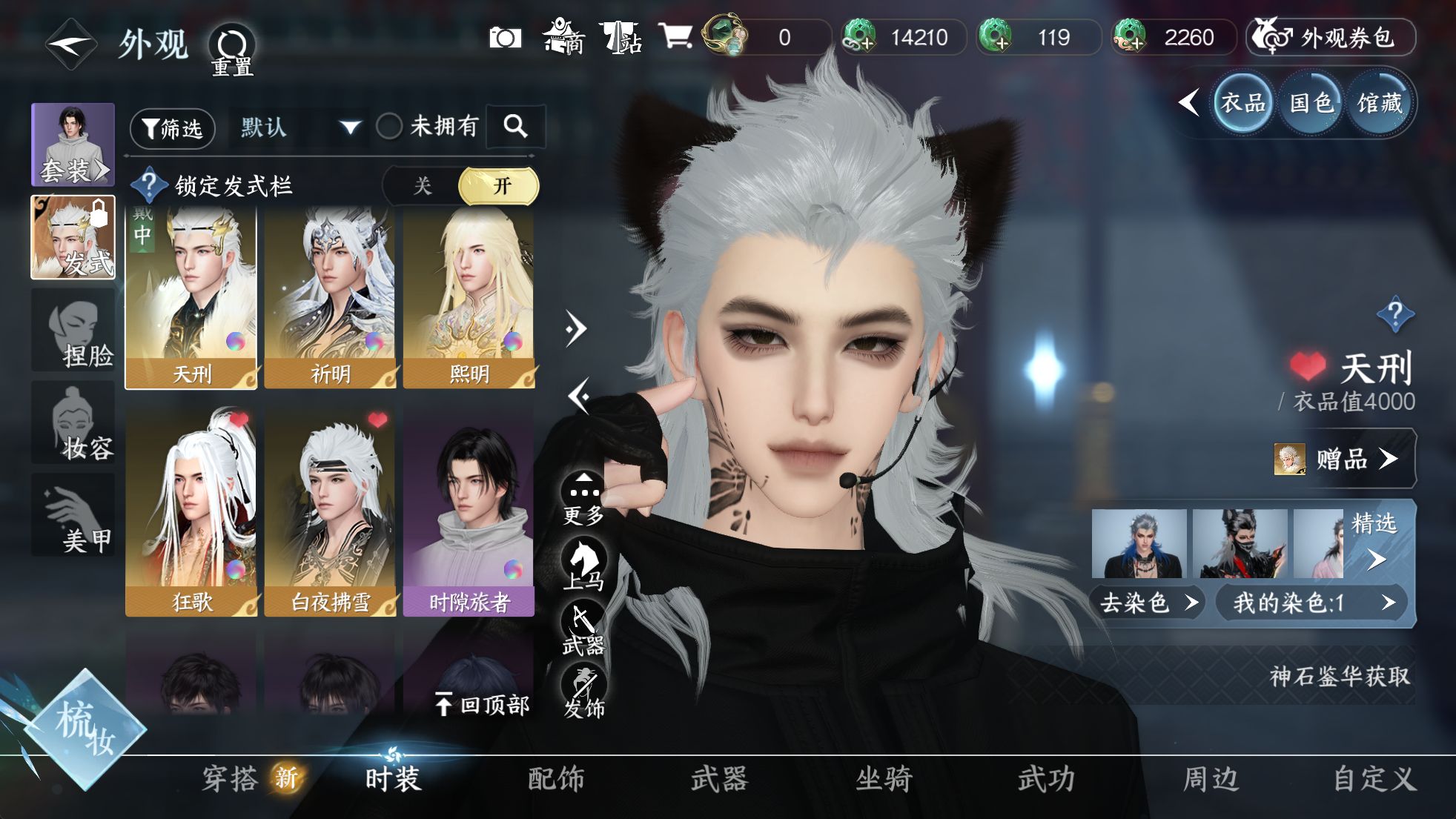 NSHWO329850逆水寒手游账号详情图15 NSHWO329850逆水寒手游账号详情图15