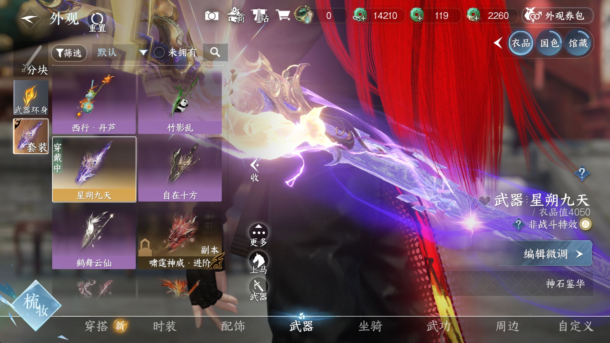 NSHWO329850逆水寒手游账号详情图17 NSHWO329850逆水寒手游账号详情图17