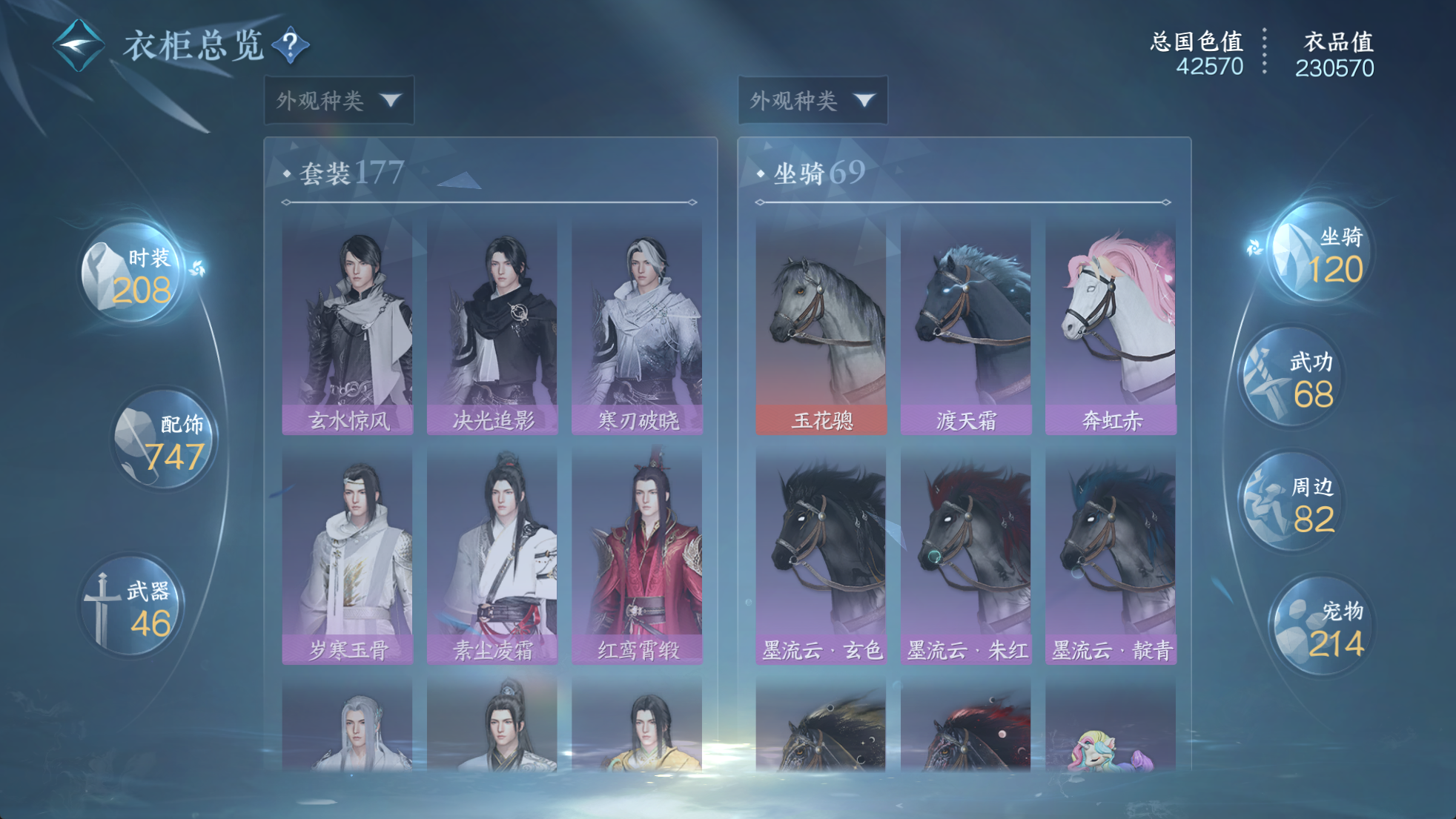 NSHWO329850逆水寒手游账号详情图21 NSHWO329850逆水寒手游账号详情图21