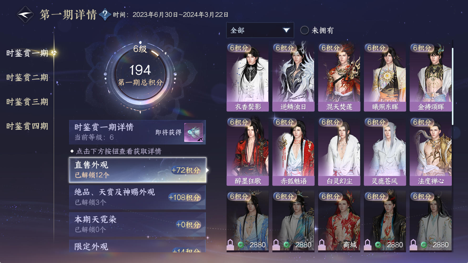 NSHWO329850逆水寒手游账号详情图23 NSHWO329850逆水寒手游账号详情图23