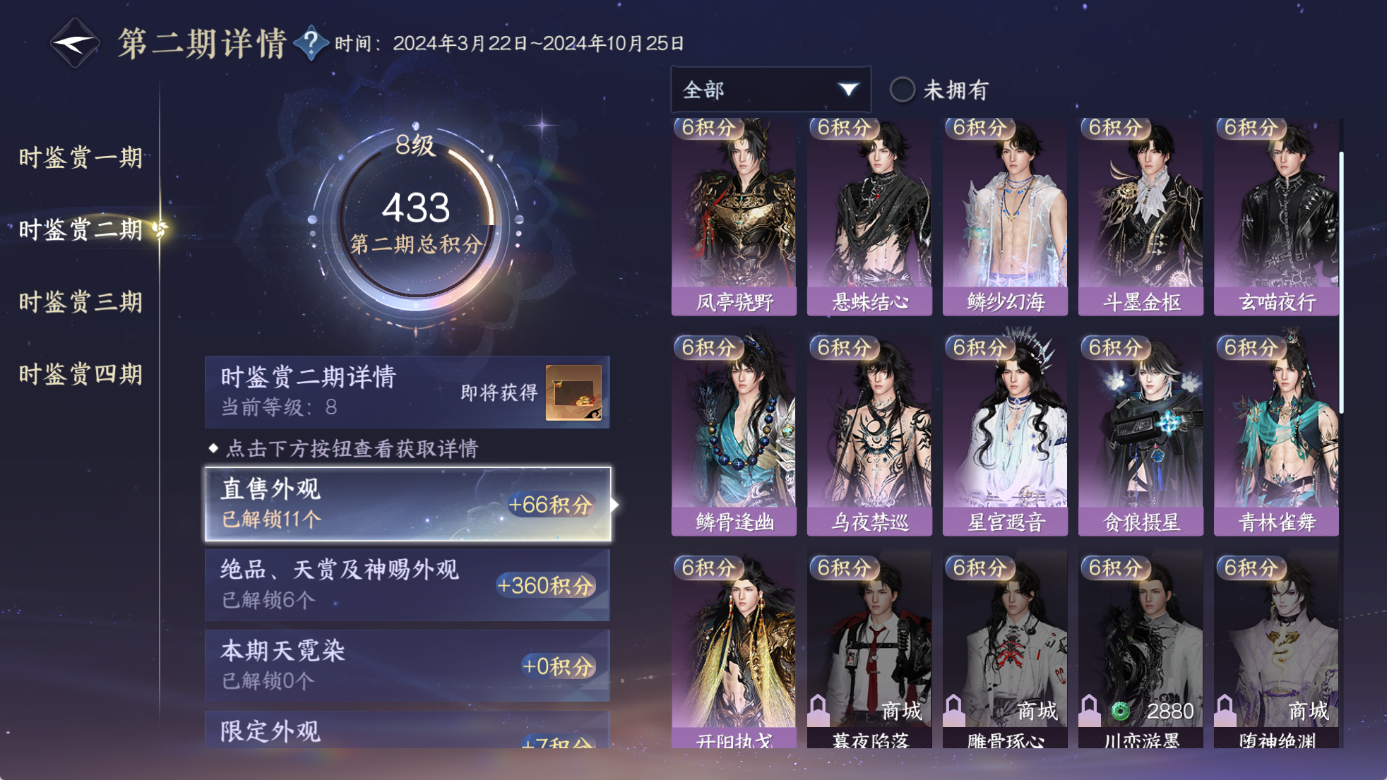 NSHWO329850逆水寒手游账号详情图24 NSHWO329850逆水寒手游账号详情图24