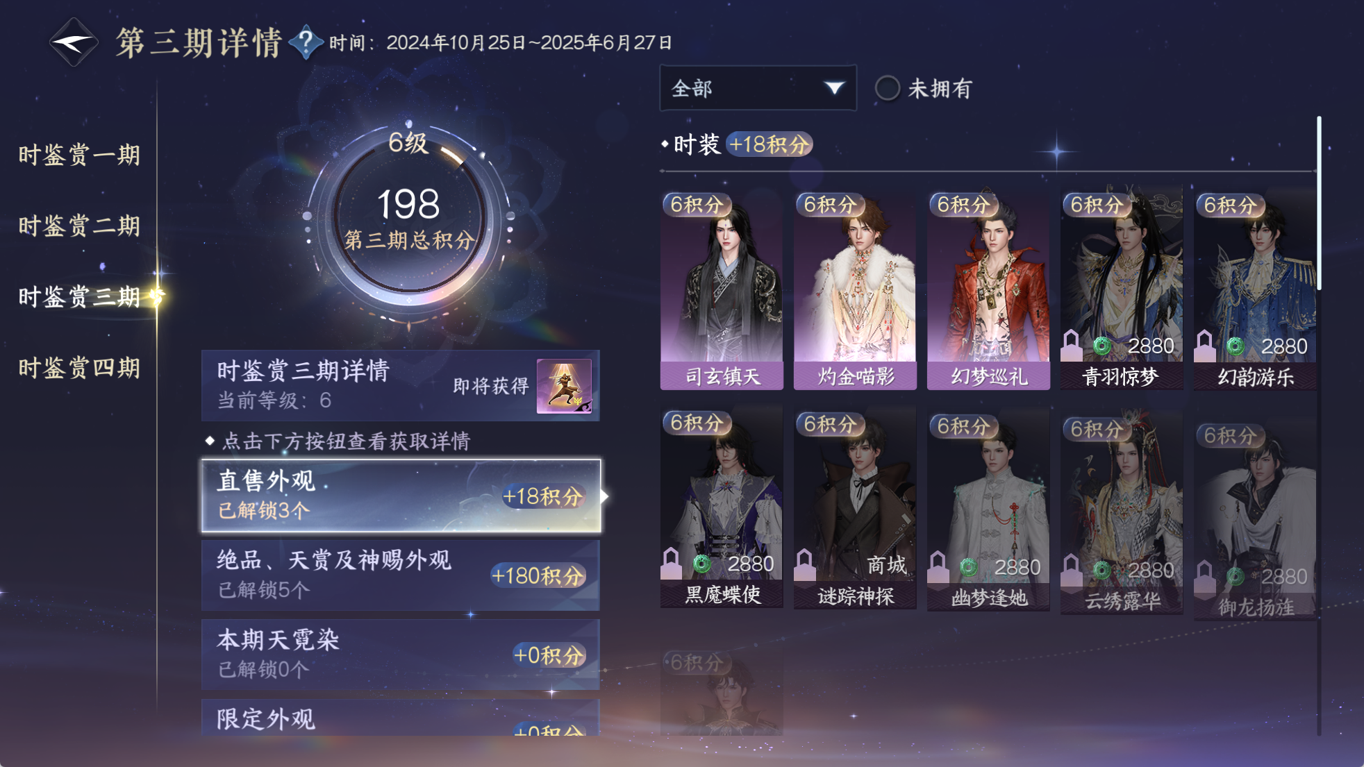 NSHWO329850逆水寒手游账号详情图25 NSHWO329850逆水寒手游账号详情图25